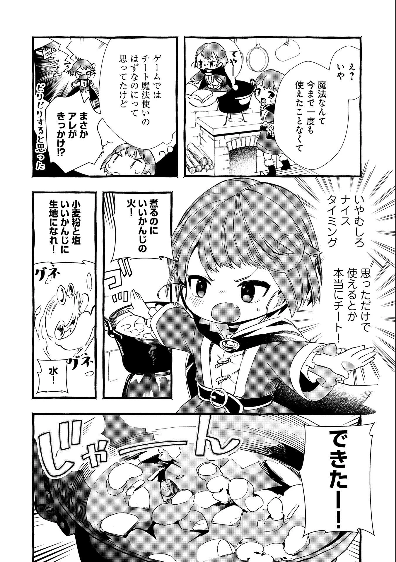 贅沢三昧したいのです！ 転生したのに貧乏なんて許せないので、魔法で領地改革 第1話 - 22