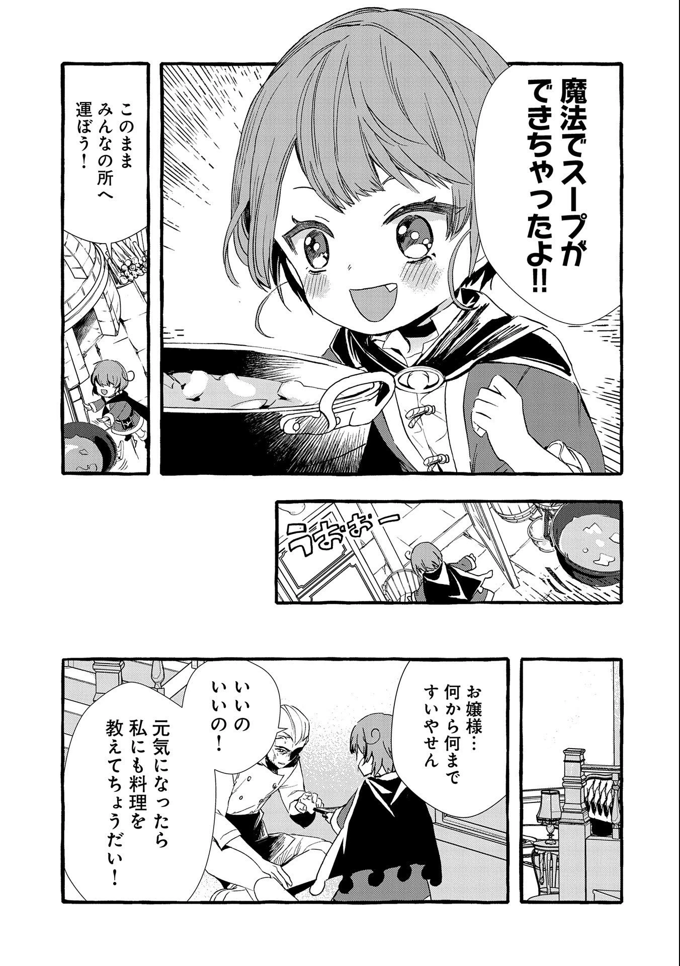 贅沢三昧したいのです！ 転生したのに貧乏なんて許せないので、魔法で領地改革 第1話 - 23