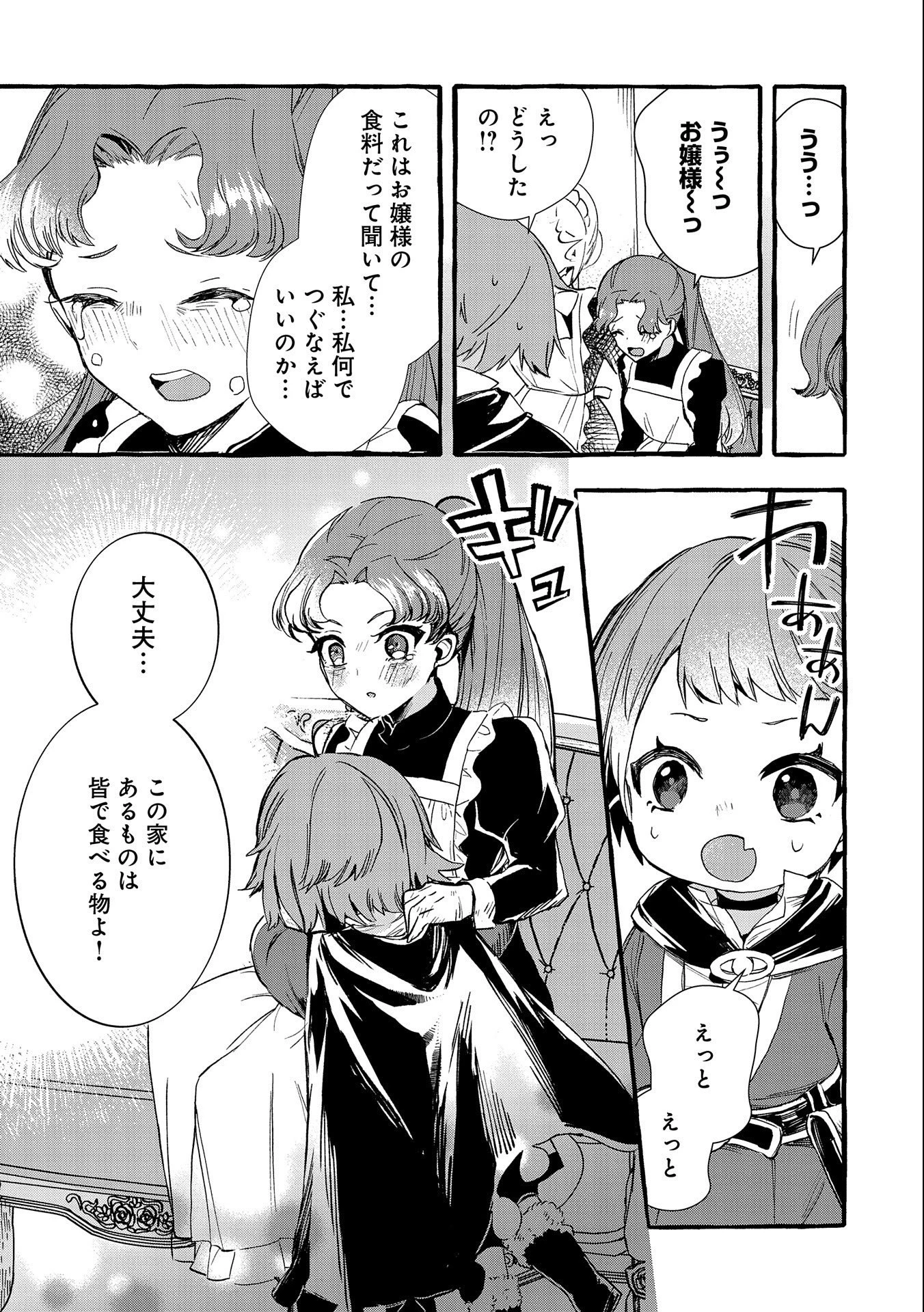 贅沢三昧したいのです！ 転生したのに貧乏なんて許せないので、魔法で領地改革 第1話 - 25