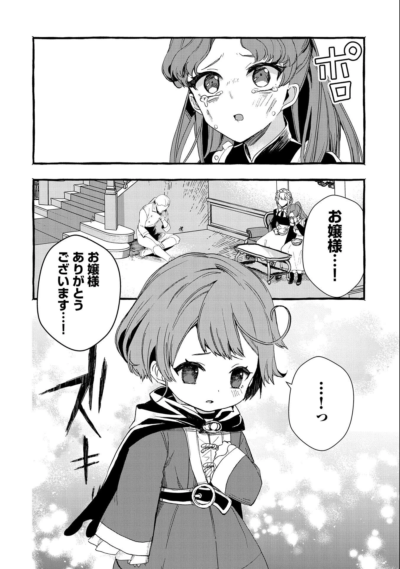 贅沢三昧したいのです！ 転生したのに貧乏なんて許せないので、魔法で領地改革 第1話 - 26