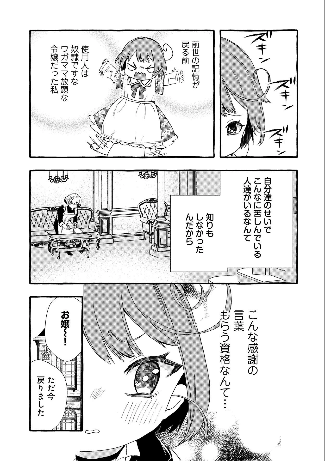 贅沢三昧したいのです！ 転生したのに貧乏なんて許せないので、魔法で領地改革 第1話 - 27