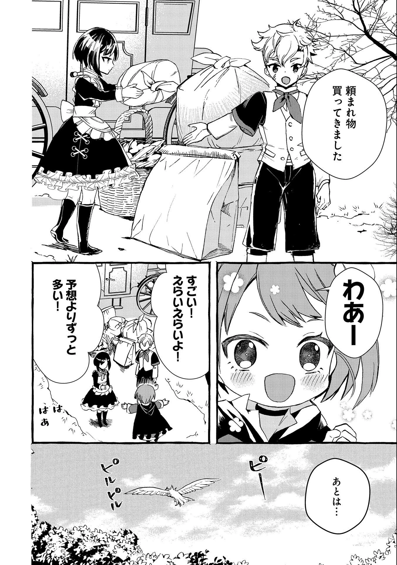 贅沢三昧したいのです！ 転生したのに貧乏なんて許せないので、魔法で領地改革 第1話 - 28