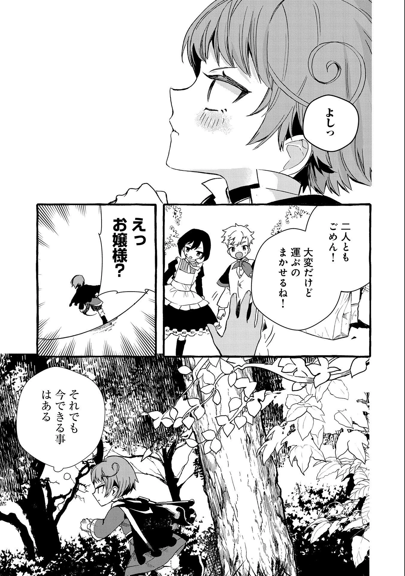 贅沢三昧したいのです！ 転生したのに貧乏なんて許せないので、魔法で領地改革 第1話 - 29