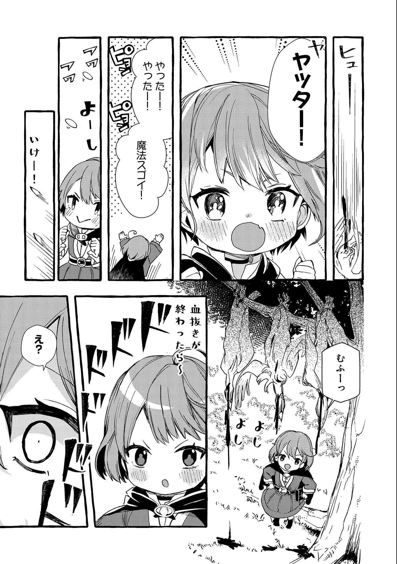 贅沢三昧したいのです！ 転生したのに貧乏なんて許せないので、魔法で領地改革 第1話 - 33