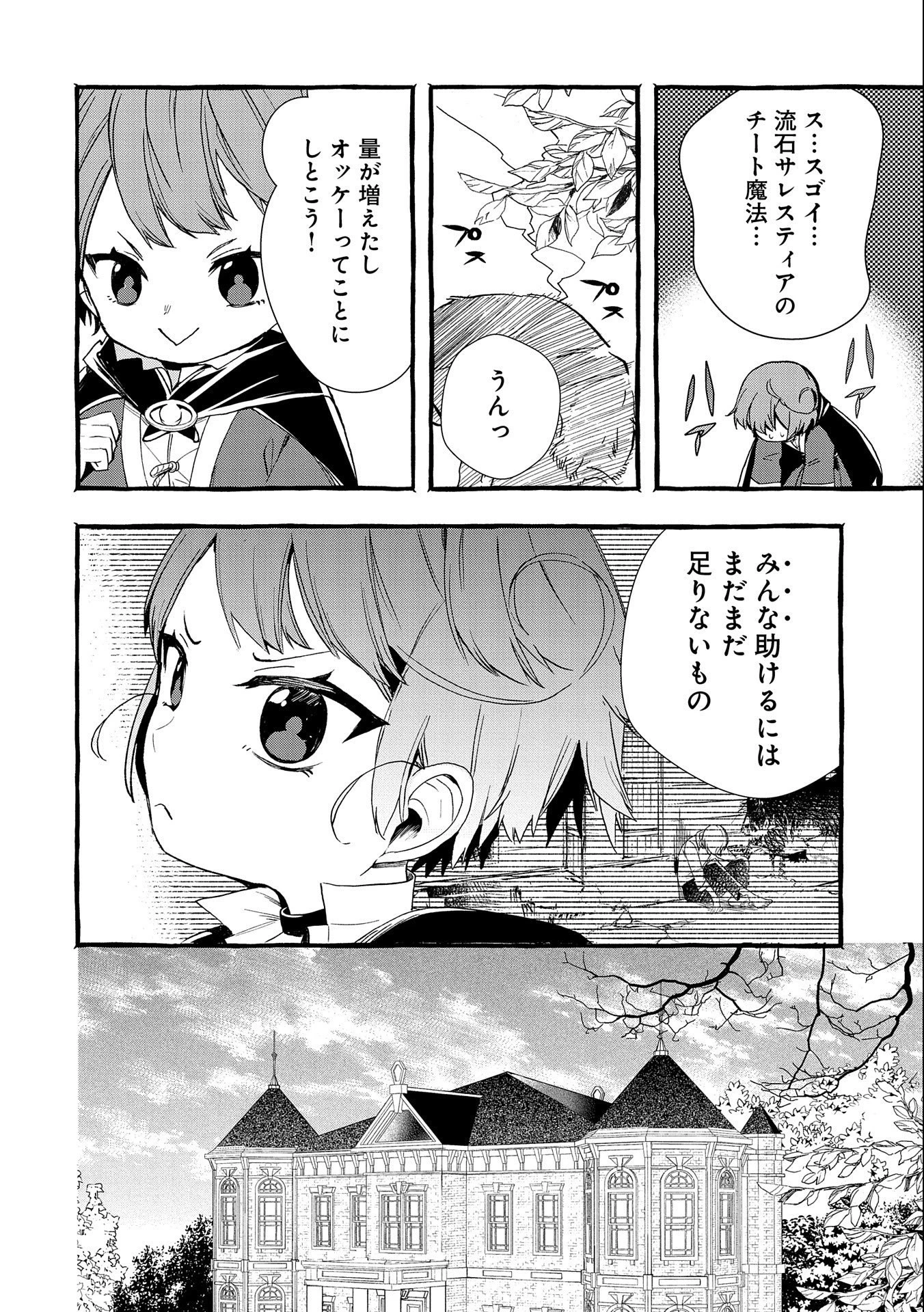 贅沢三昧したいのです！ 転生したのに貧乏なんて許せないので、魔法で領地改革 第1話 - 36