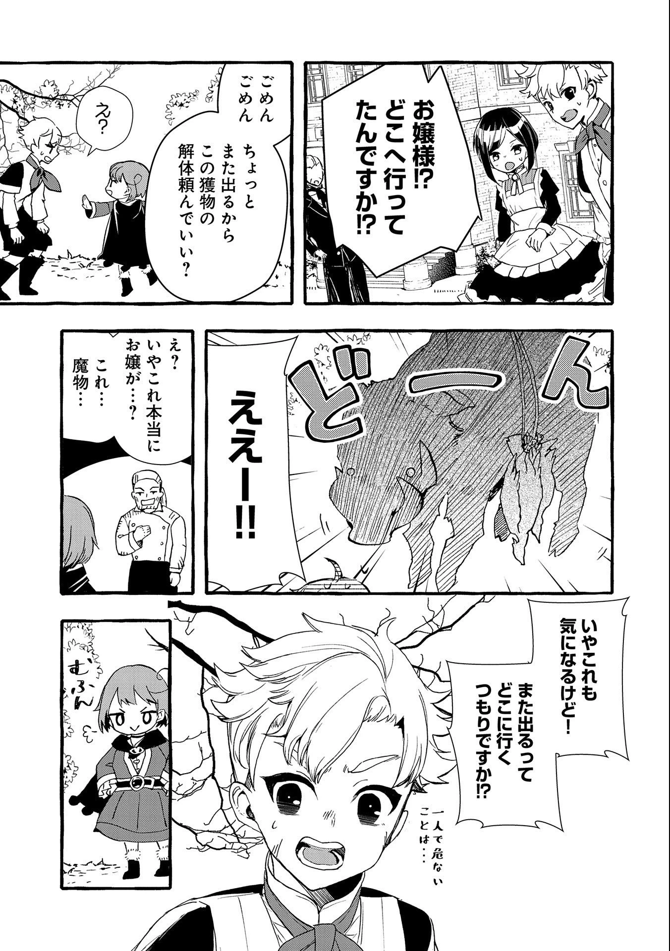 贅沢三昧したいのです！ 転生したのに貧乏なんて許せないので、魔法で領地改革 第1話 - 37