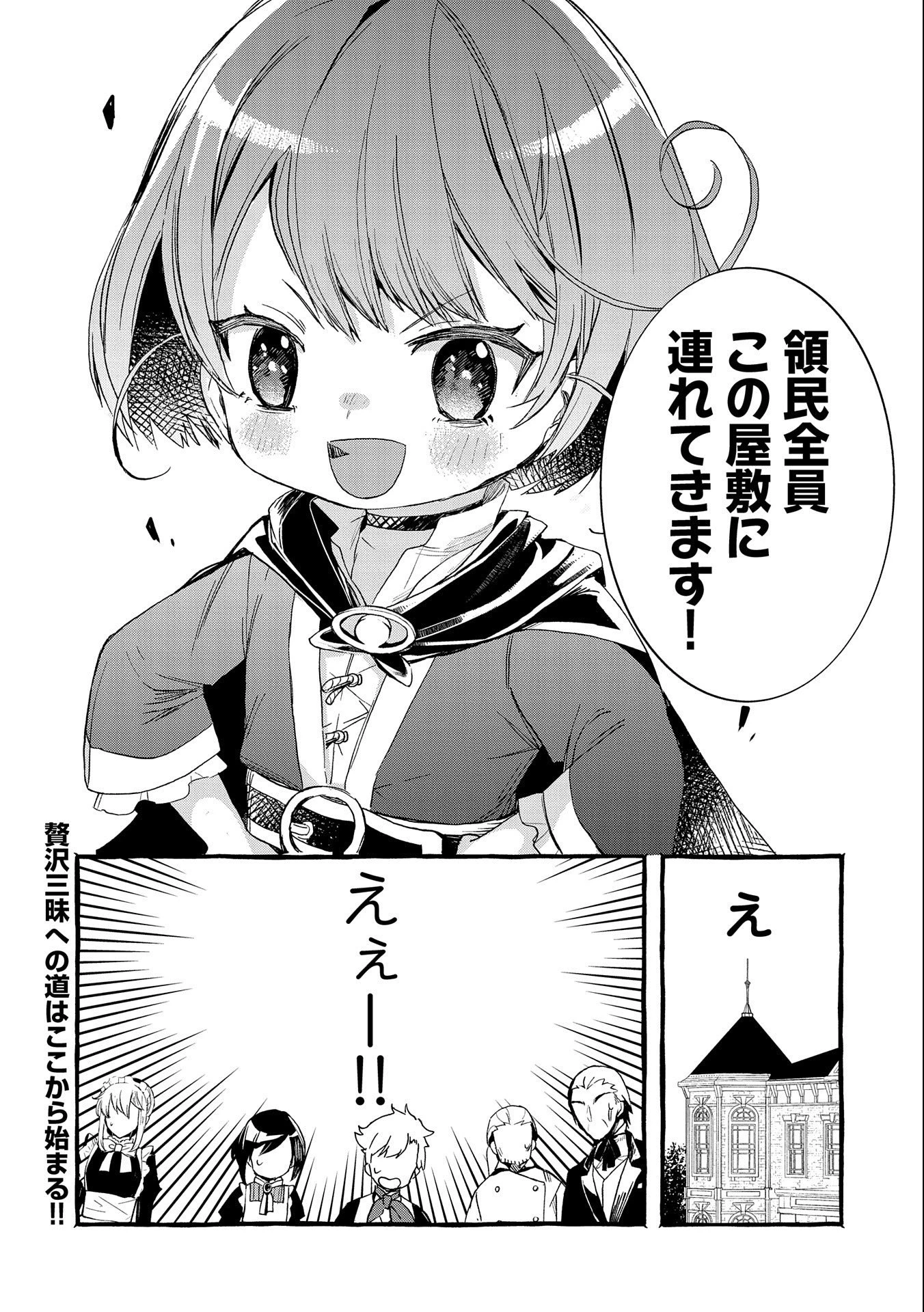 贅沢三昧したいのです！ 転生したのに貧乏なんて許せないので、魔法で領地改革 第1話 - 38