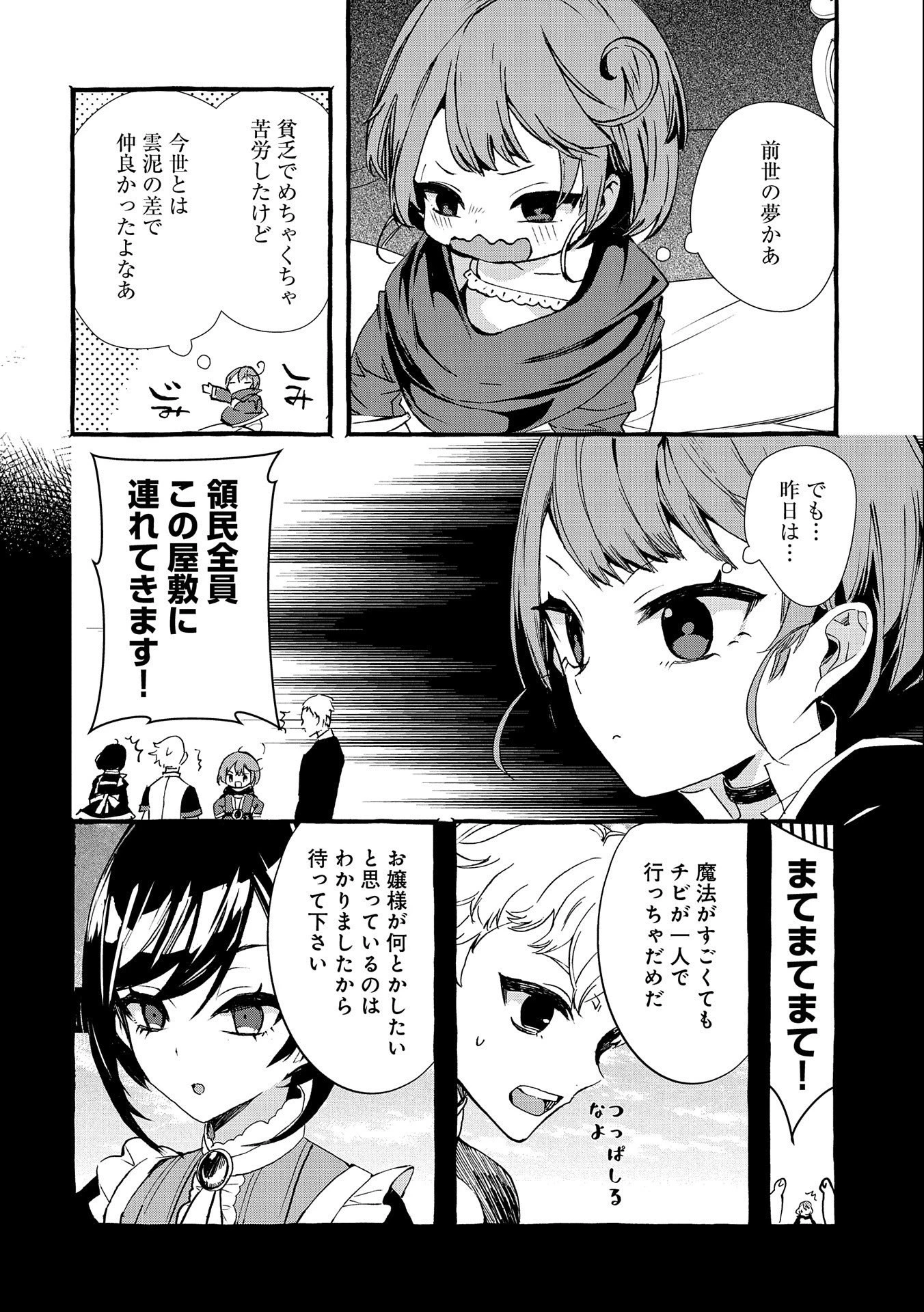 贅沢三昧したいのです！ 転生したのに貧乏なんて許せないので、魔法で領地改革 第2話 - 4