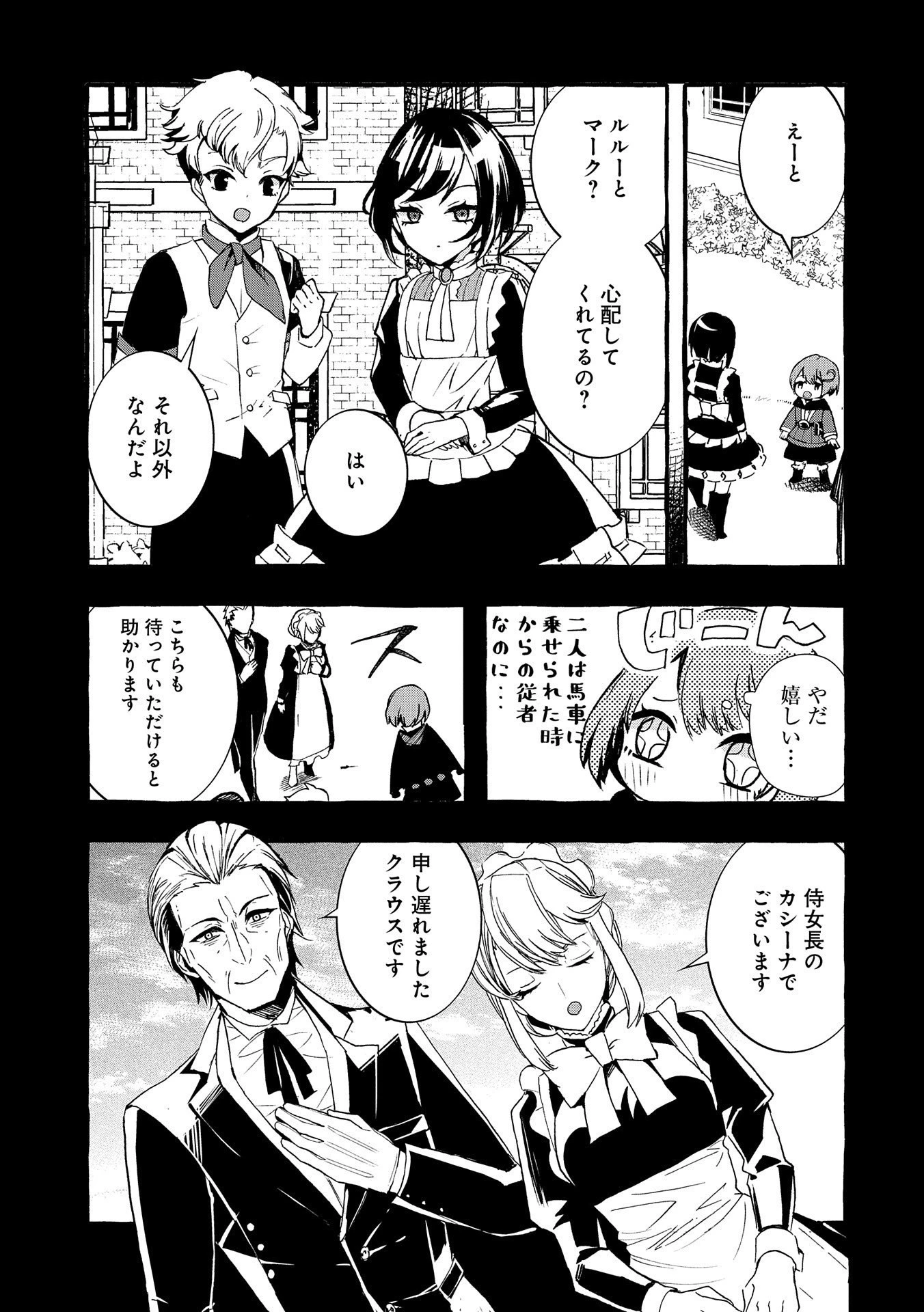 贅沢三昧したいのです！ 転生したのに貧乏なんて許せないので、魔法で領地改革 第2話 - 5