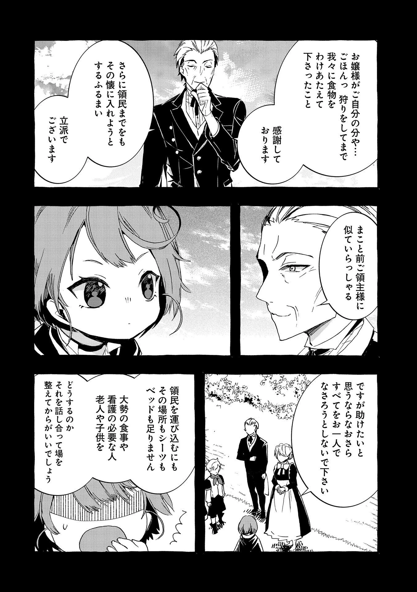 贅沢三昧したいのです！ 転生したのに貧乏なんて許せないので、魔法で領地改革 第2話 - 6