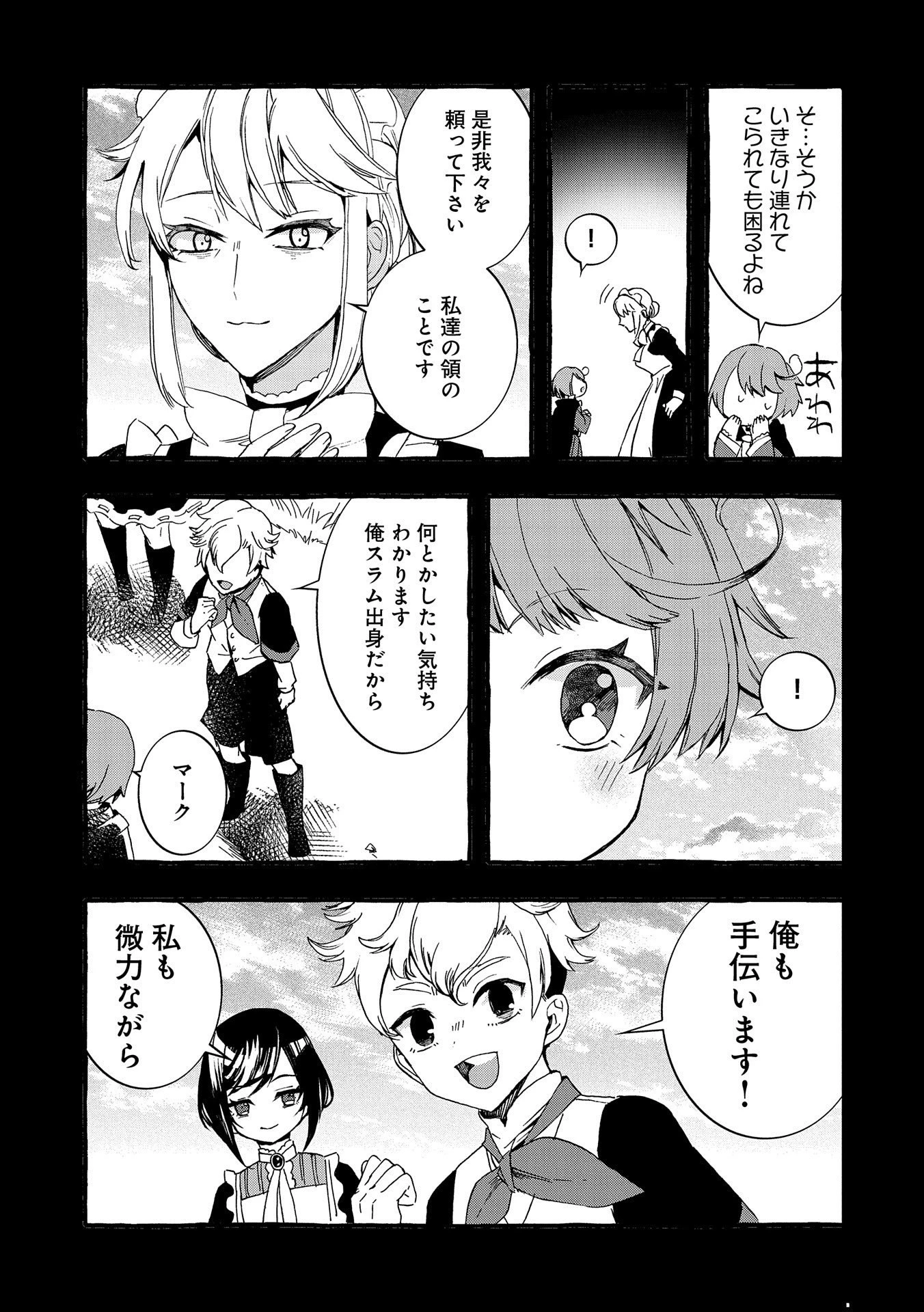 贅沢三昧したいのです！ 転生したのに貧乏なんて許せないので、魔法で領地改革 第2話 - 7