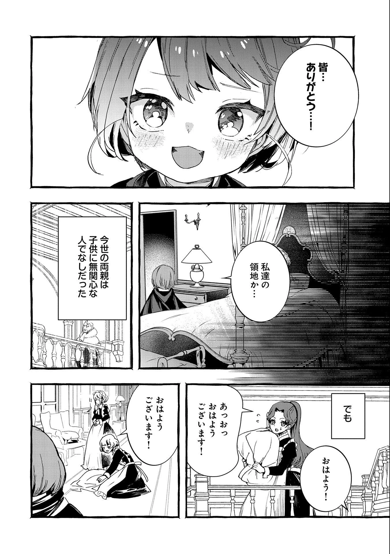 贅沢三昧したいのです！ 転生したのに貧乏なんて許せないので、魔法で領地改革 第2話 - 8