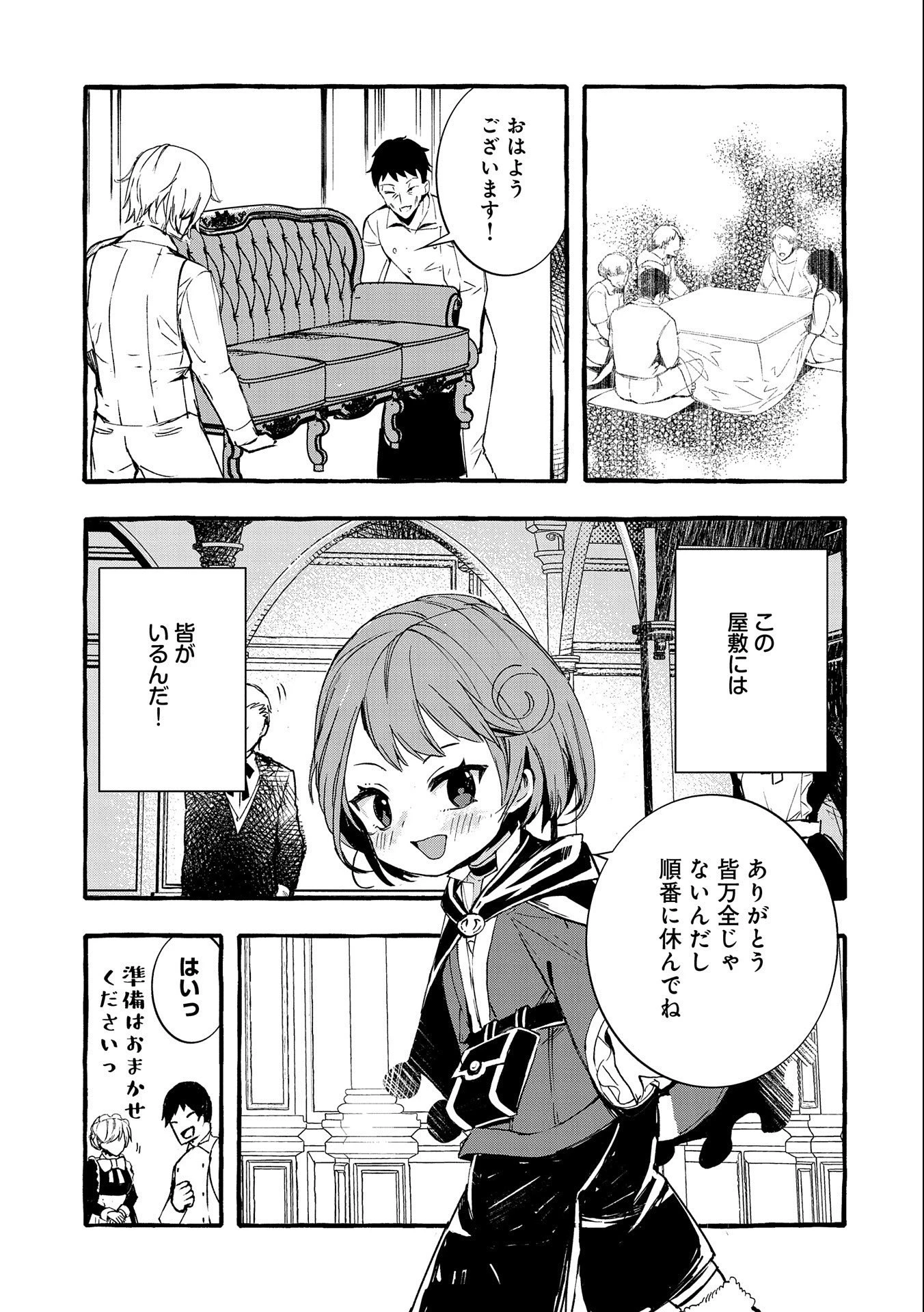 贅沢三昧したいのです！ 転生したのに貧乏なんて許せないので、魔法で領地改革 第2話 - 9