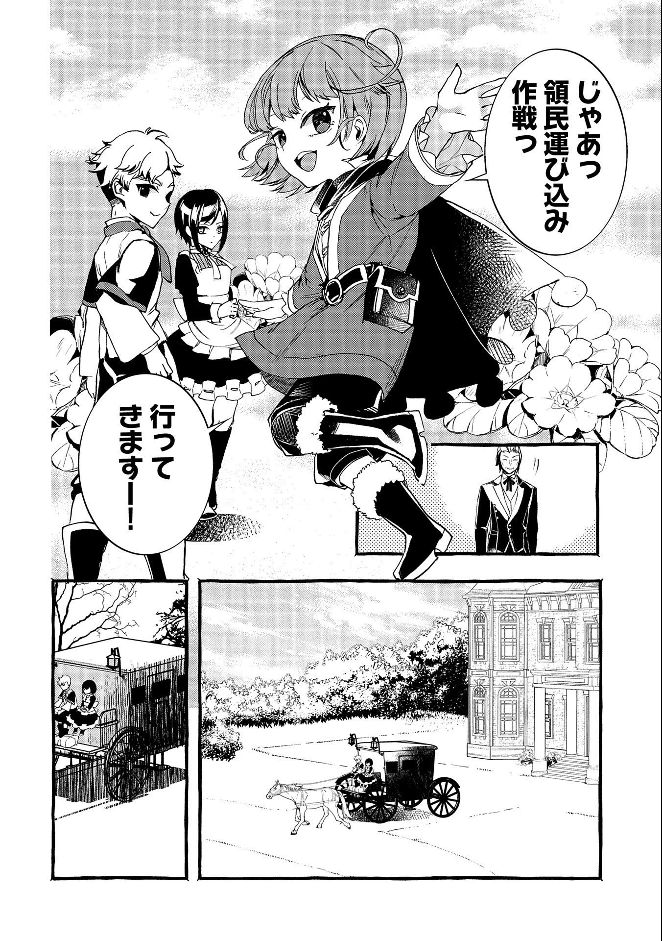 贅沢三昧したいのです！ 転生したのに貧乏なんて許せないので、魔法で領地改革 第2話 - 10