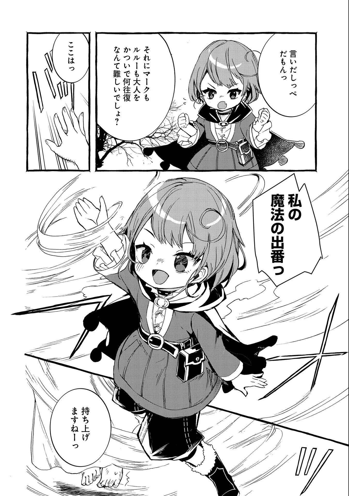 贅沢三昧したいのです！ 転生したのに貧乏なんて許せないので、魔法で領地改革 第2話 - 12