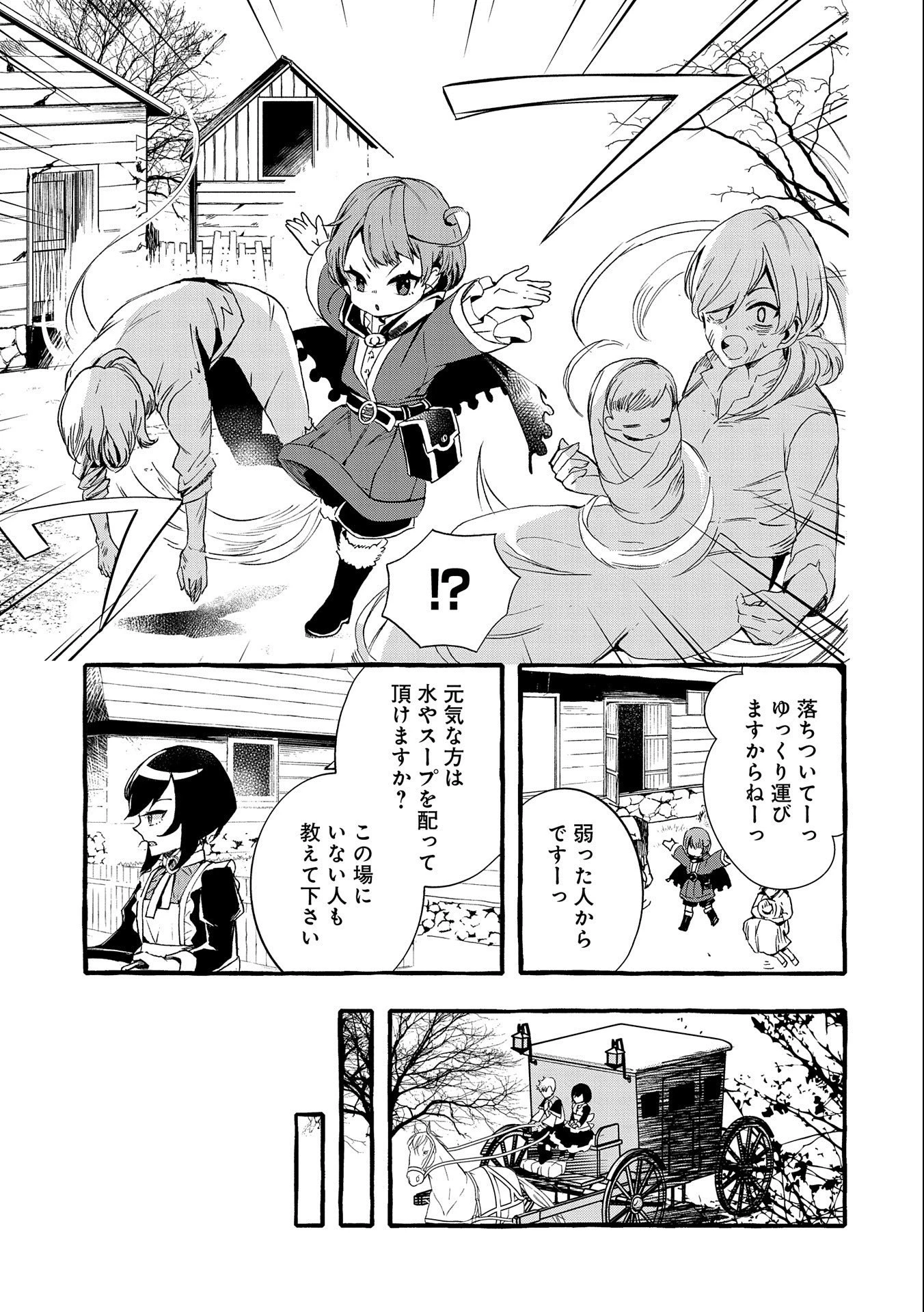 贅沢三昧したいのです！ 転生したのに貧乏なんて許せないので、魔法で領地改革 第2話 - 13