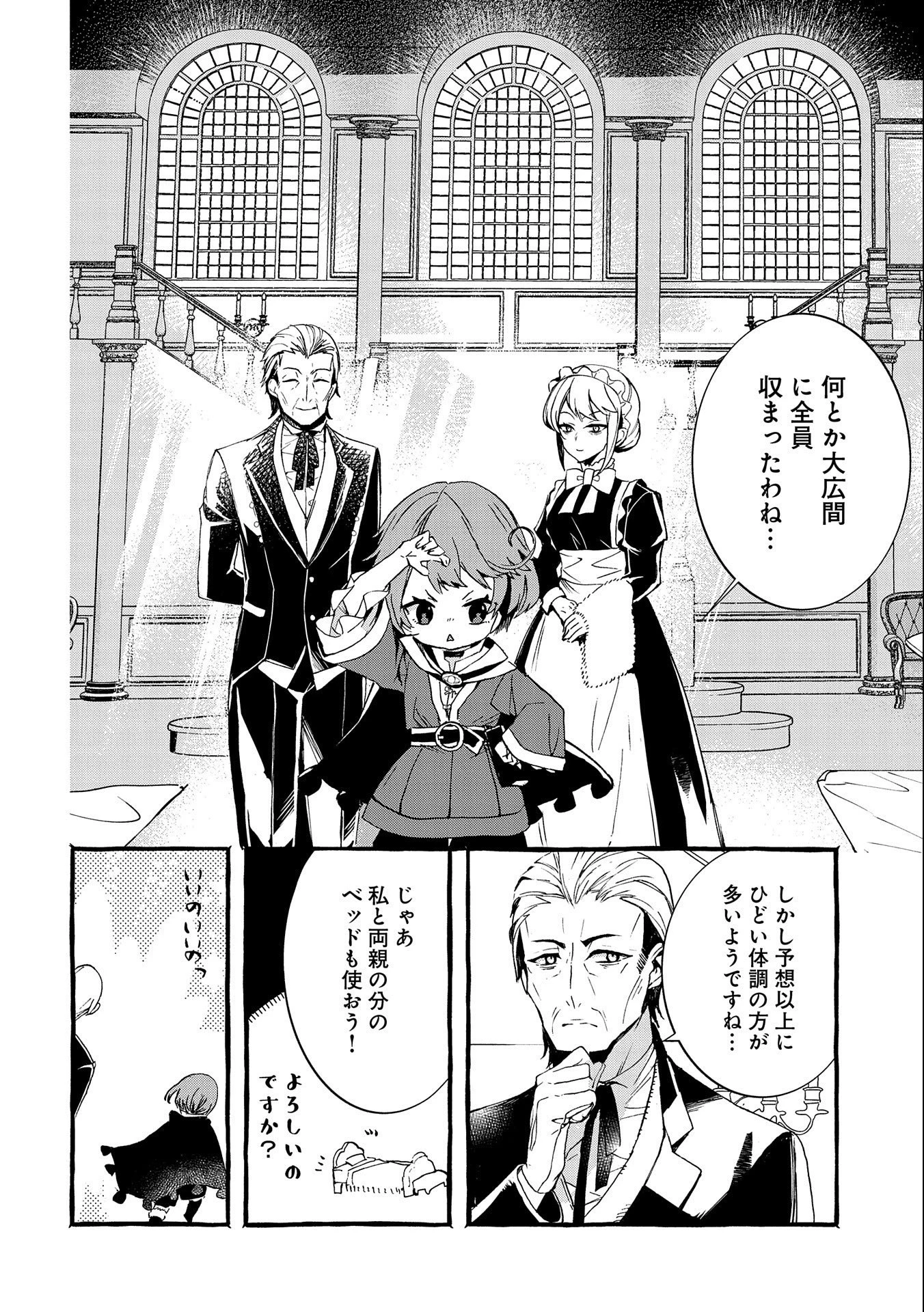 贅沢三昧したいのです！ 転生したのに貧乏なんて許せないので、魔法で領地改革 第2話 - 14