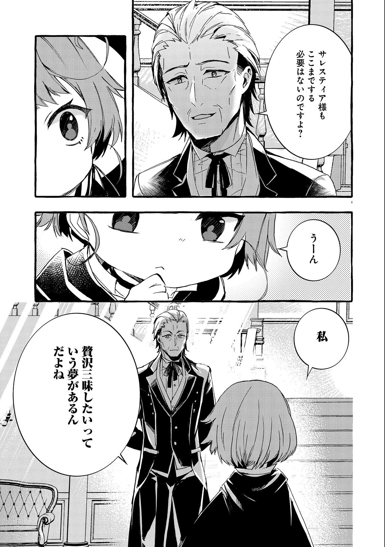 贅沢三昧したいのです！ 転生したのに貧乏なんて許せないので、魔法で領地改革 第2話 - 15