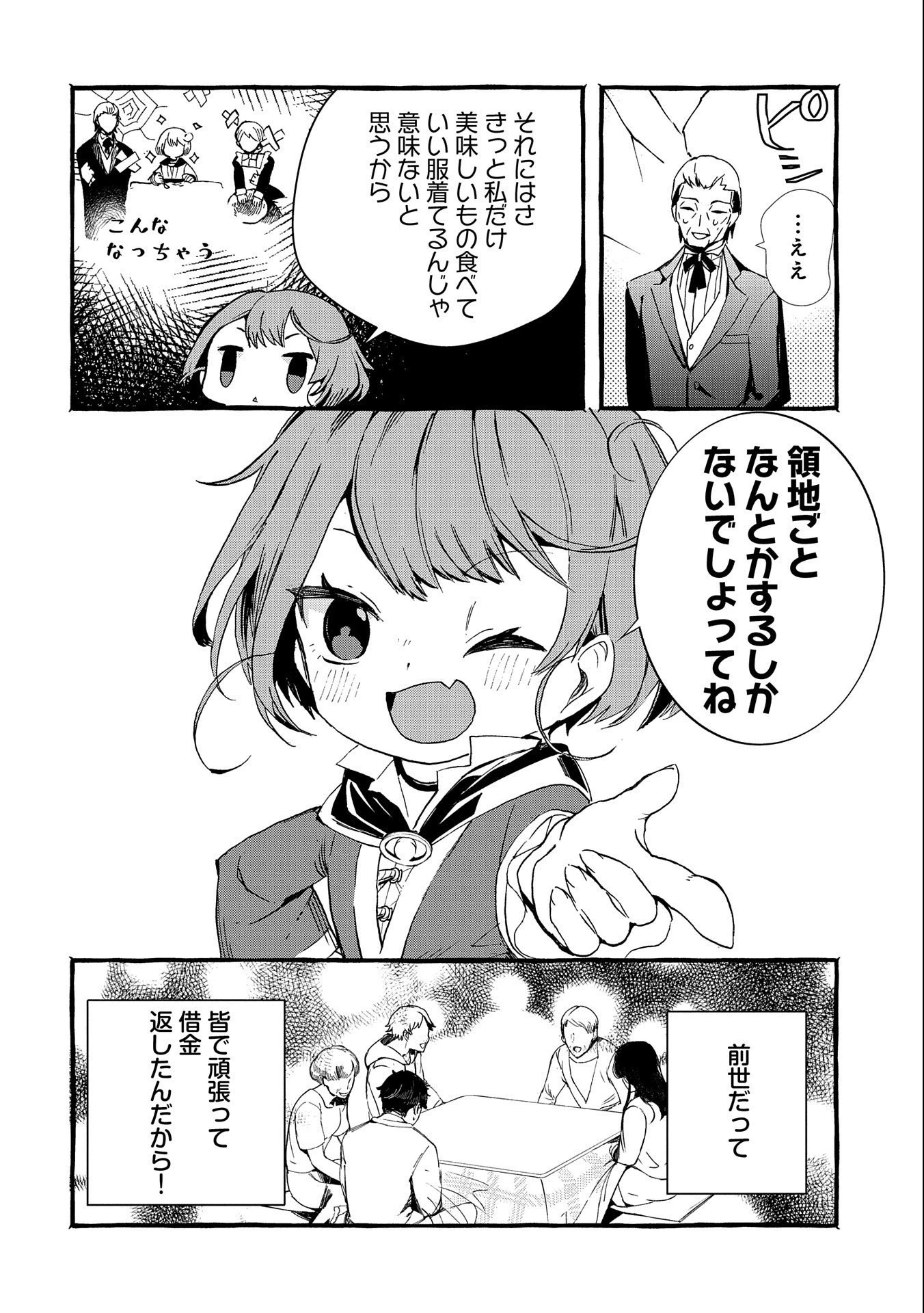 贅沢三昧したいのです！ 転生したのに貧乏なんて許せないので、魔法で領地改革 第2話 - 16