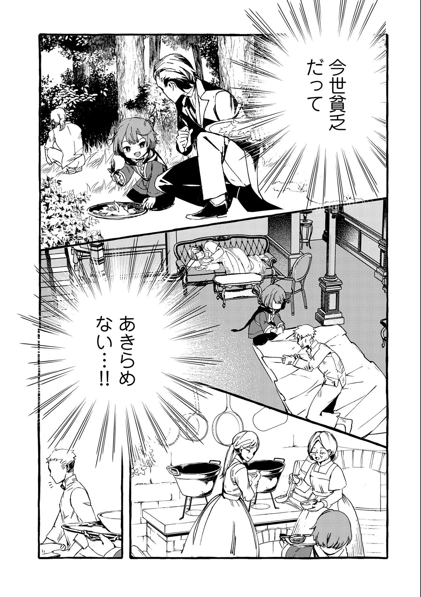 贅沢三昧したいのです！ 転生したのに貧乏なんて許せないので、魔法で領地改革 第2話 - 17