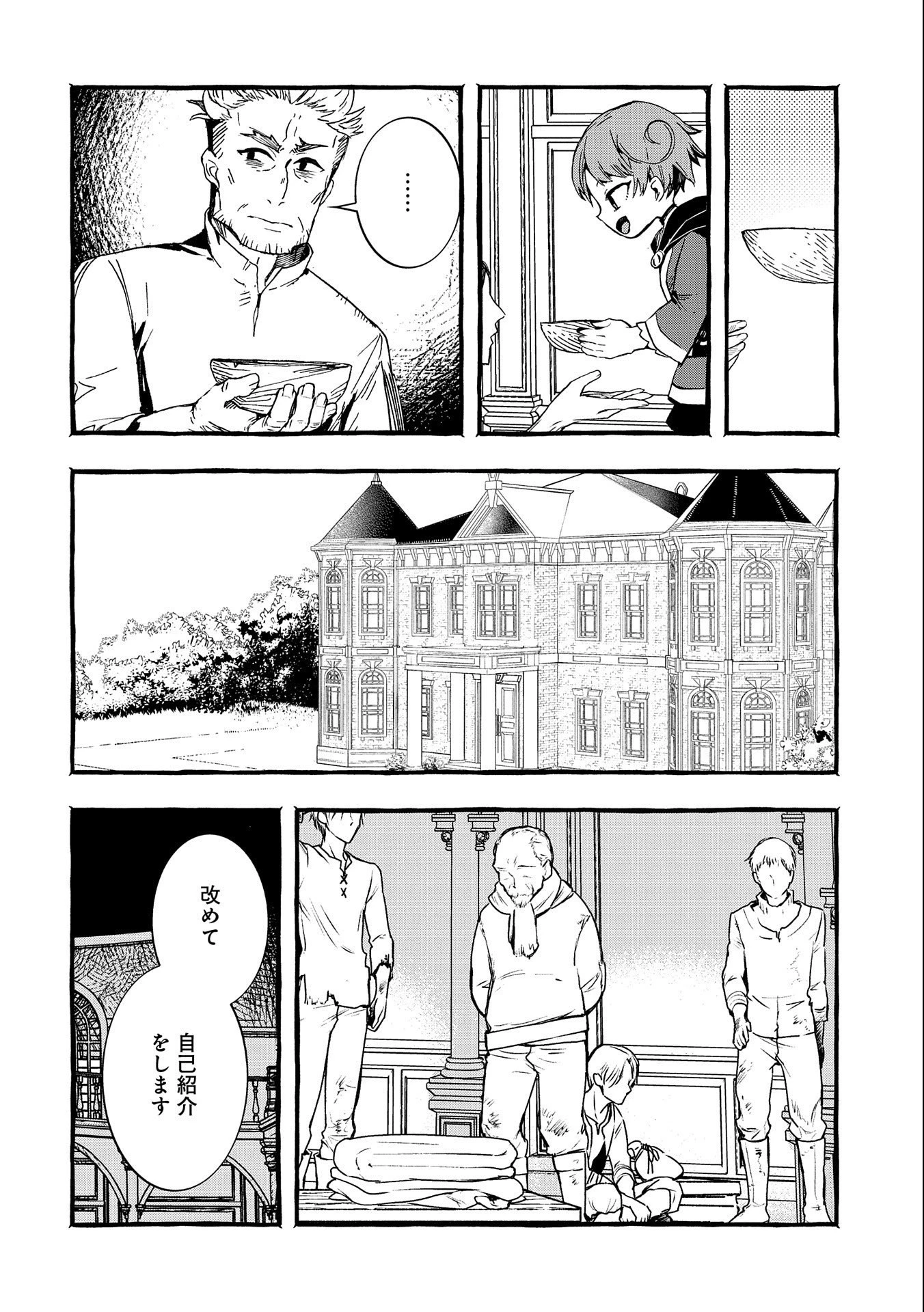 贅沢三昧したいのです！ 転生したのに貧乏なんて許せないので、魔法で領地改革 第2話 - 18