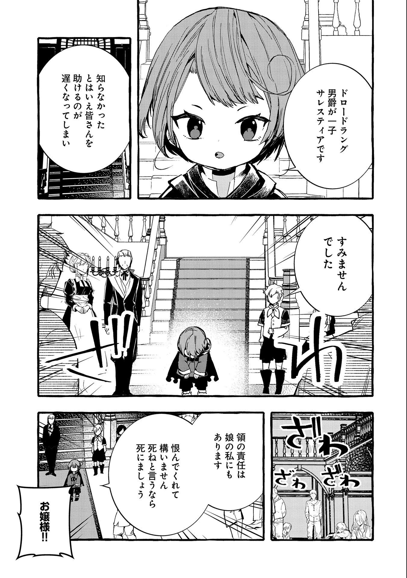 贅沢三昧したいのです！ 転生したのに貧乏なんて許せないので、魔法で領地改革 第2話 - 19