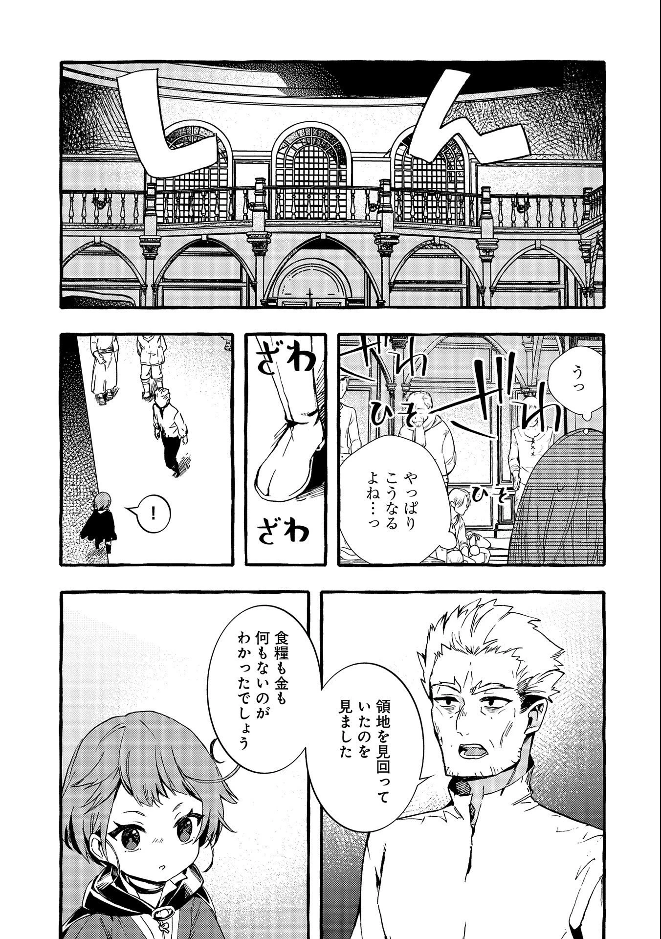 贅沢三昧したいのです！ 転生したのに貧乏なんて許せないので、魔法で領地改革 第2話 - 21