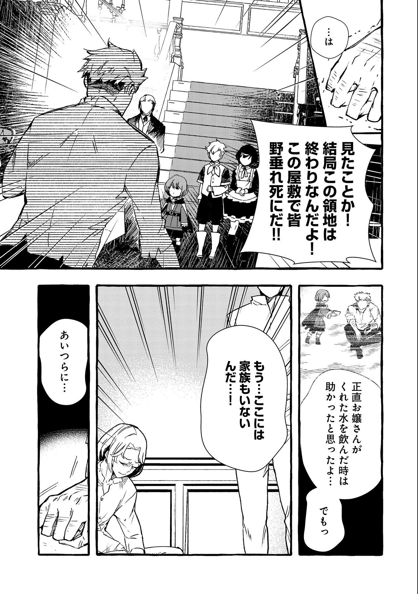 贅沢三昧したいのです！ 転生したのに貧乏なんて許せないので、魔法で領地改革 第2話 - 23