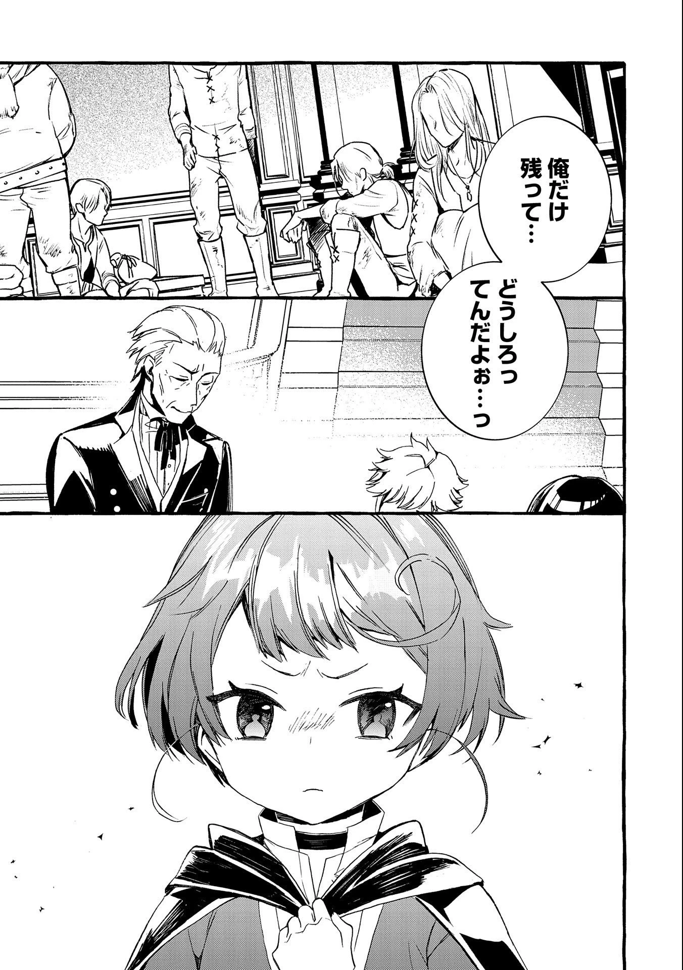 贅沢三昧したいのです！ 転生したのに貧乏なんて許せないので、魔法で領地改革 第2話 - 25