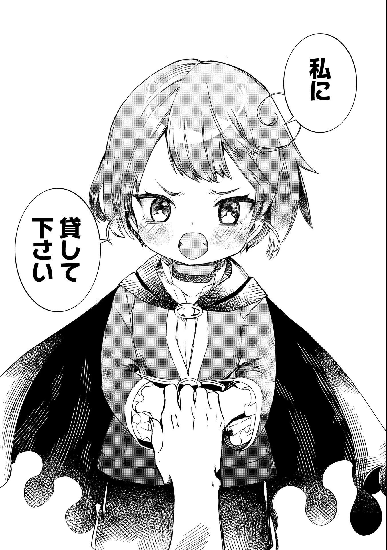 贅沢三昧したいのです！ 転生したのに貧乏なんて許せないので、魔法で領地改革 第2話 - 29