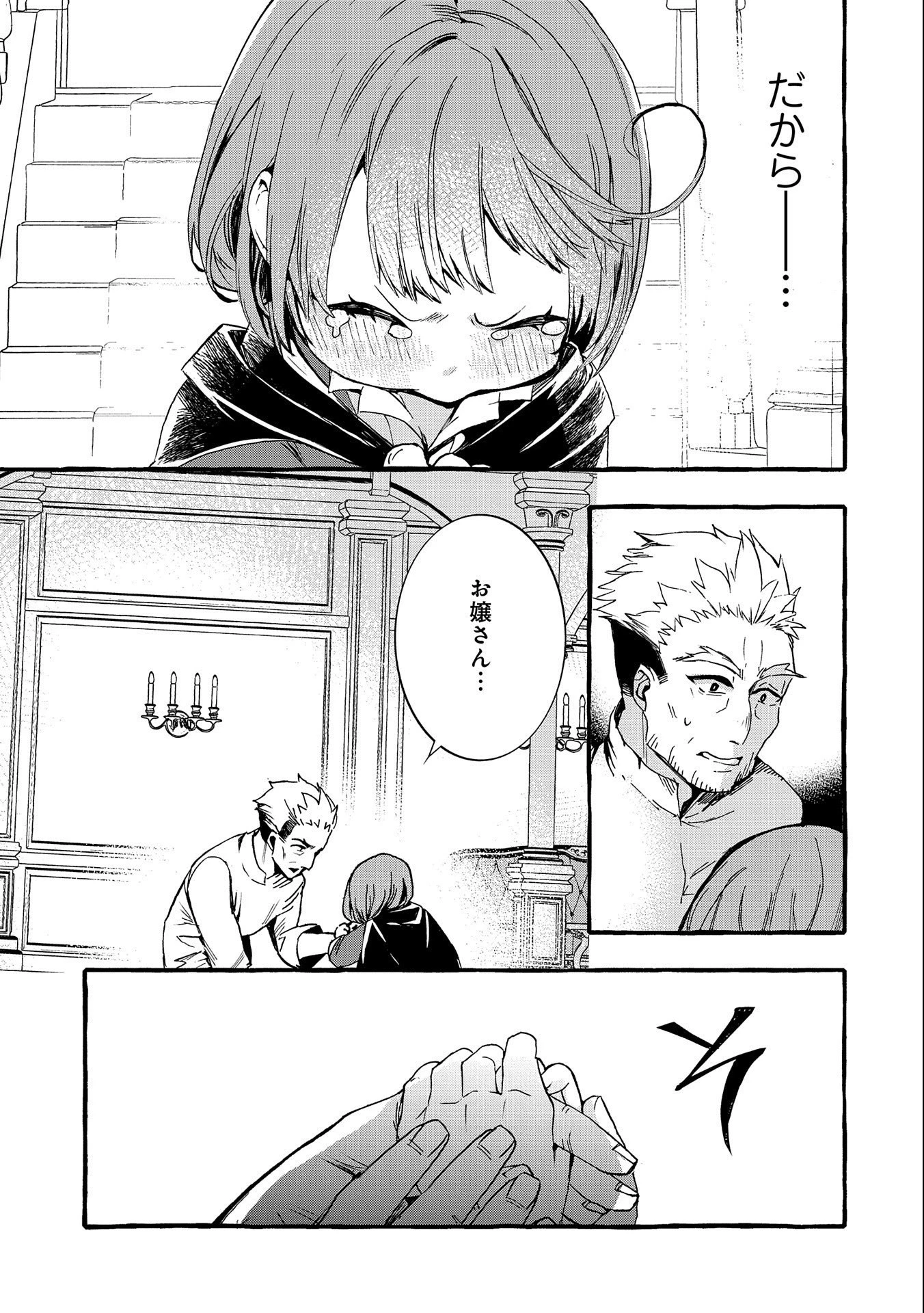 贅沢三昧したいのです！ 転生したのに貧乏なんて許せないので、魔法で領地改革 第2話 - 31