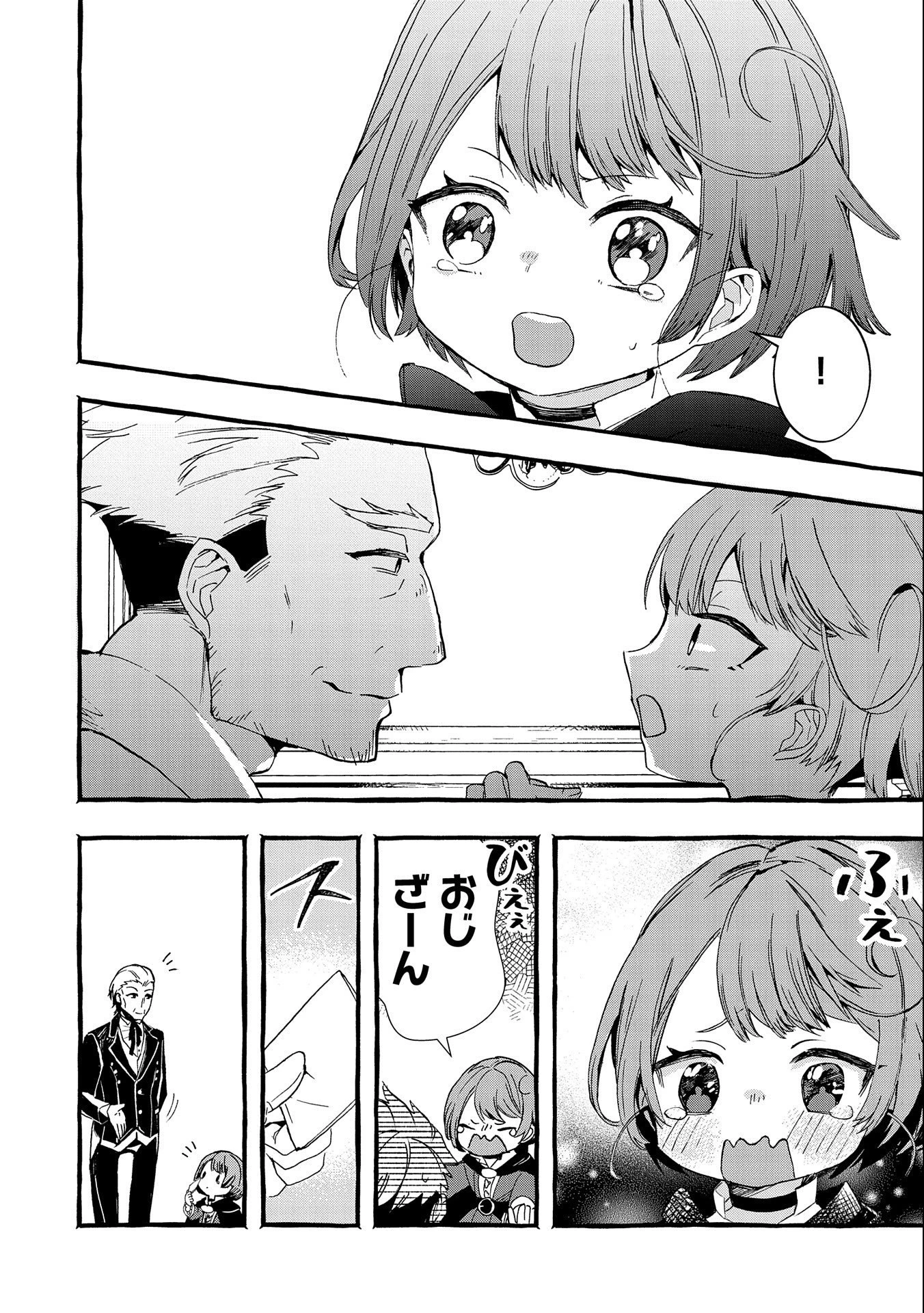 贅沢三昧したいのです！ 転生したのに貧乏なんて許せないので、魔法で領地改革 第2話 - 32