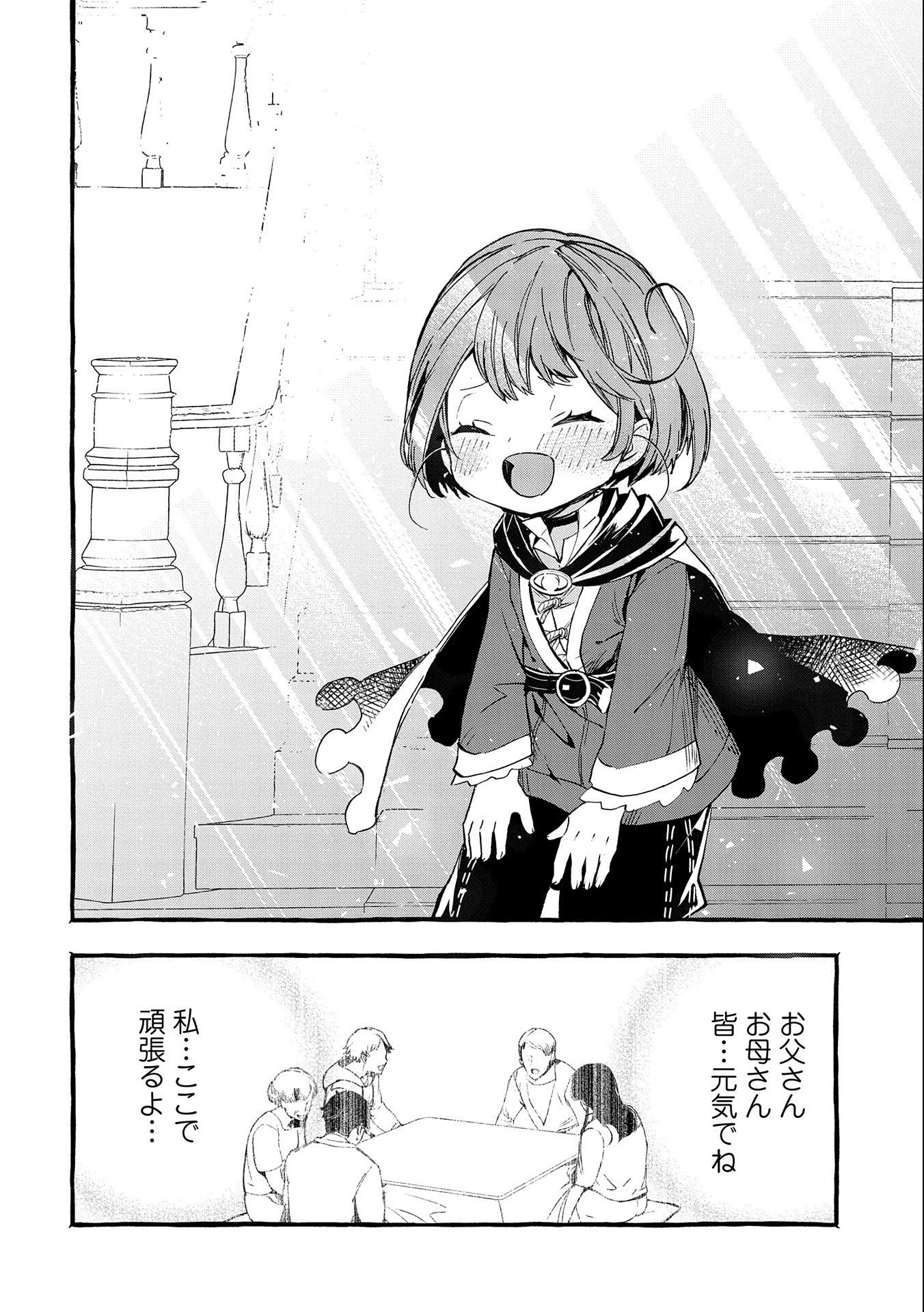 贅沢三昧したいのです！ 転生したのに貧乏なんて許せないので、魔法で領地改革 第2話 - 34