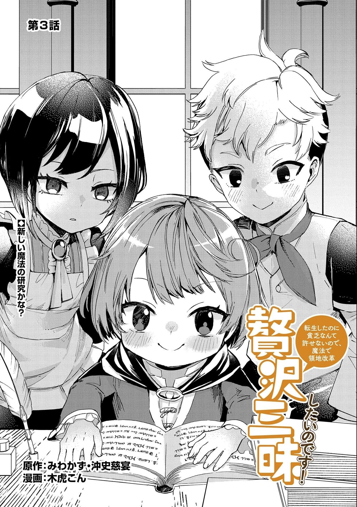 贅沢三昧したいのです！ 転生したのに貧乏なんて許せないので、魔法で領地改革 第3話 - 1