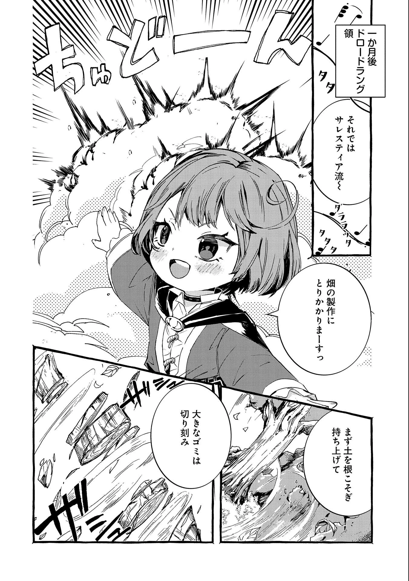 贅沢三昧したいのです！ 転生したのに貧乏なんて許せないので、魔法で領地改革 第3話 - 2