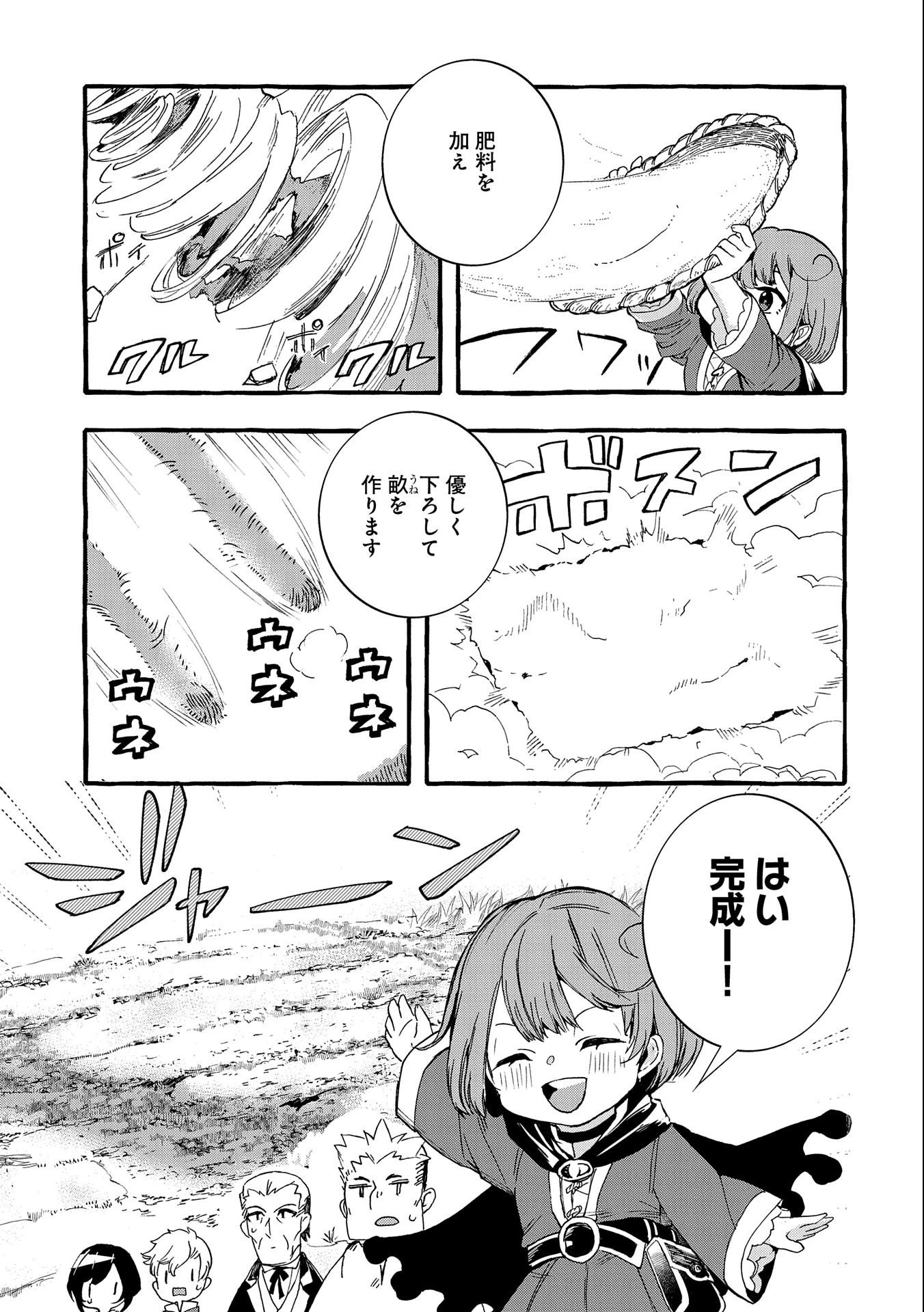 贅沢三昧したいのです！ 転生したのに貧乏なんて許せないので、魔法で領地改革 第3話 - 3