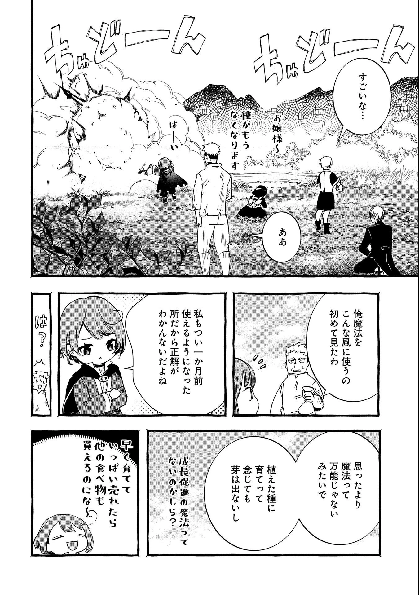 贅沢三昧したいのです！ 転生したのに貧乏なんて許せないので、魔法で領地改革 第3話 - 4