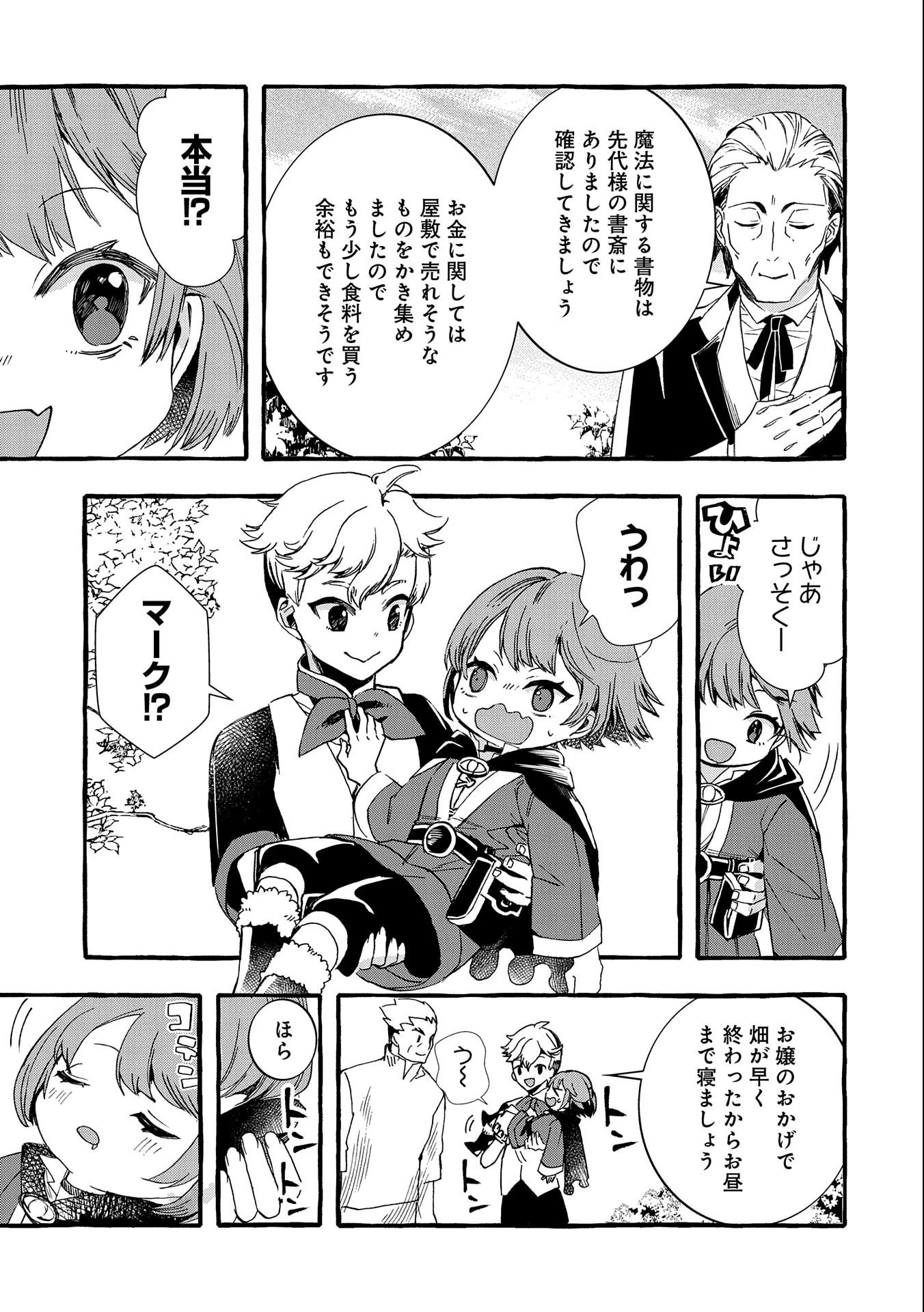 贅沢三昧したいのです！ 転生したのに貧乏なんて許せないので、魔法で領地改革 第3話 - 5