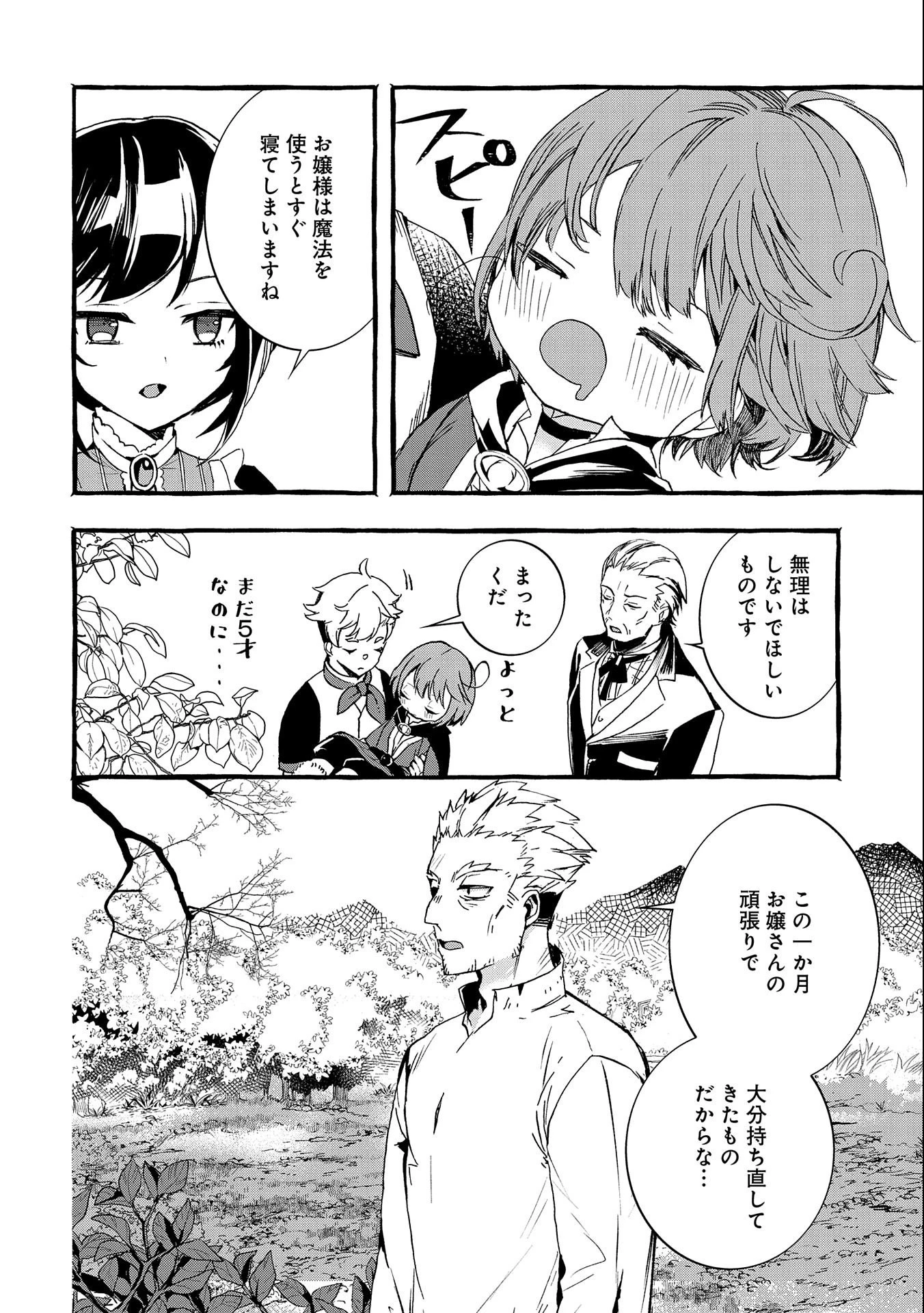 贅沢三昧したいのです！ 転生したのに貧乏なんて許せないので、魔法で領地改革 第3話 - 6