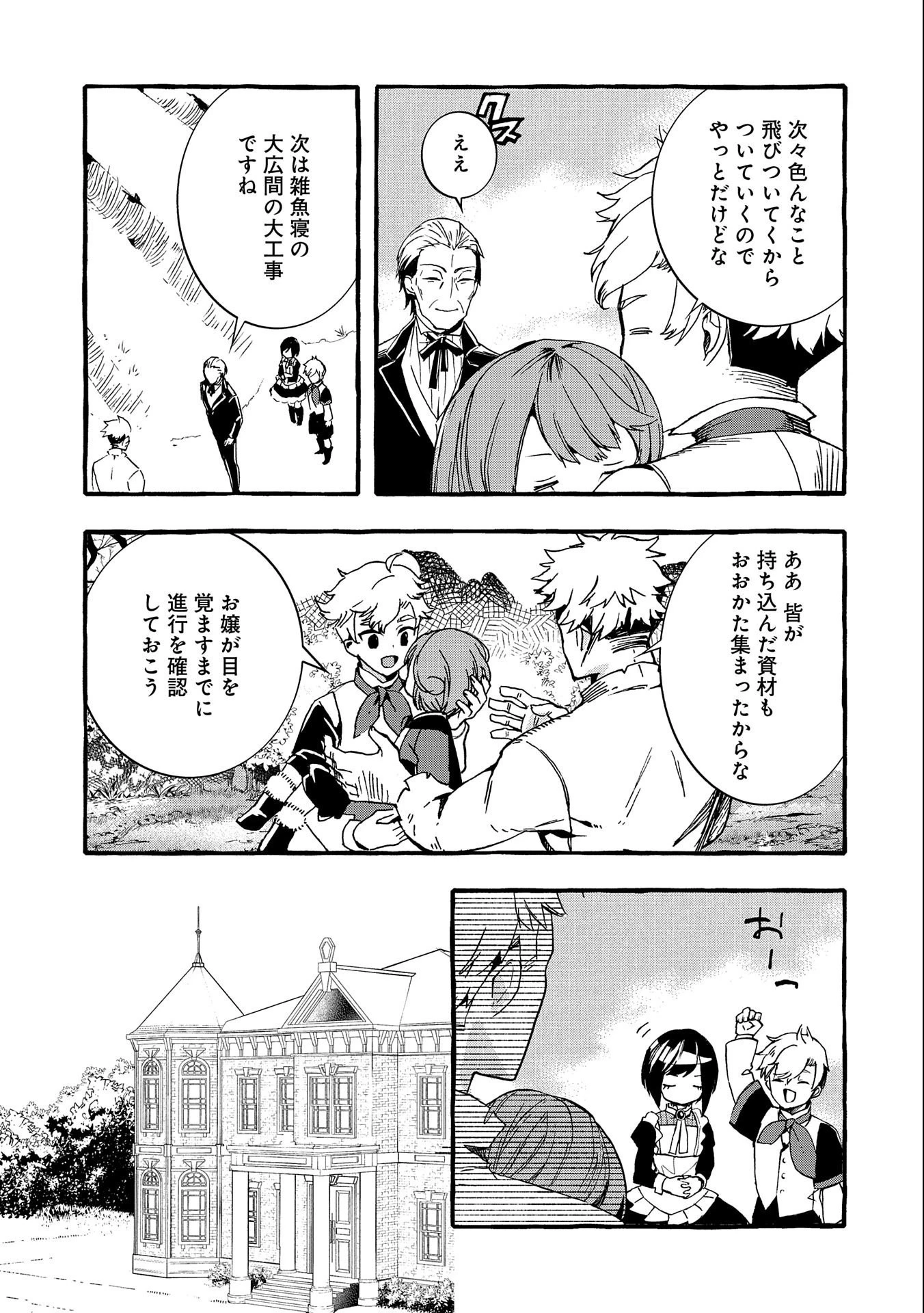 贅沢三昧したいのです！ 転生したのに貧乏なんて許せないので、魔法で領地改革 第3話 - 7