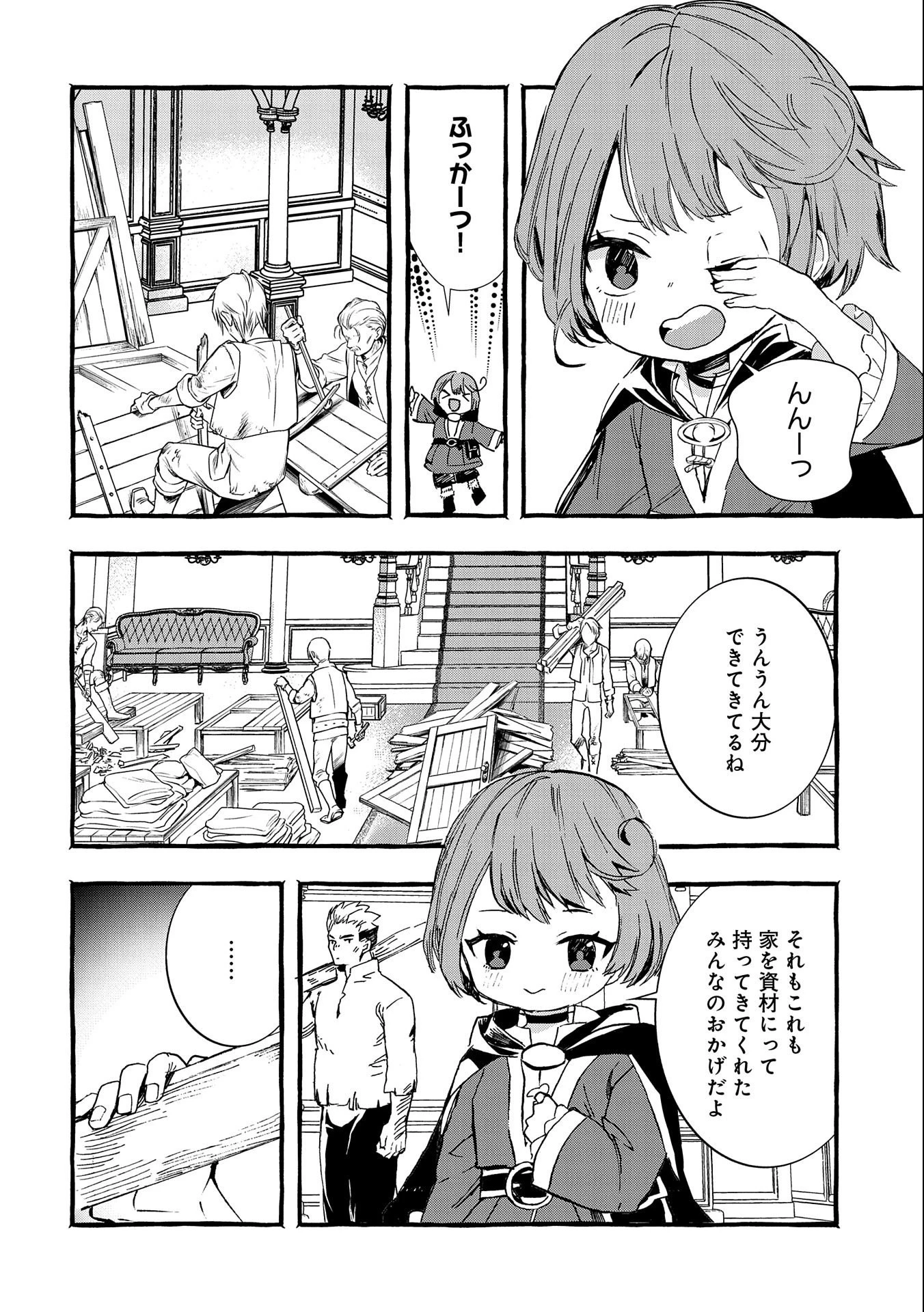 贅沢三昧したいのです！ 転生したのに貧乏なんて許せないので、魔法で領地改革 第3話 - 8