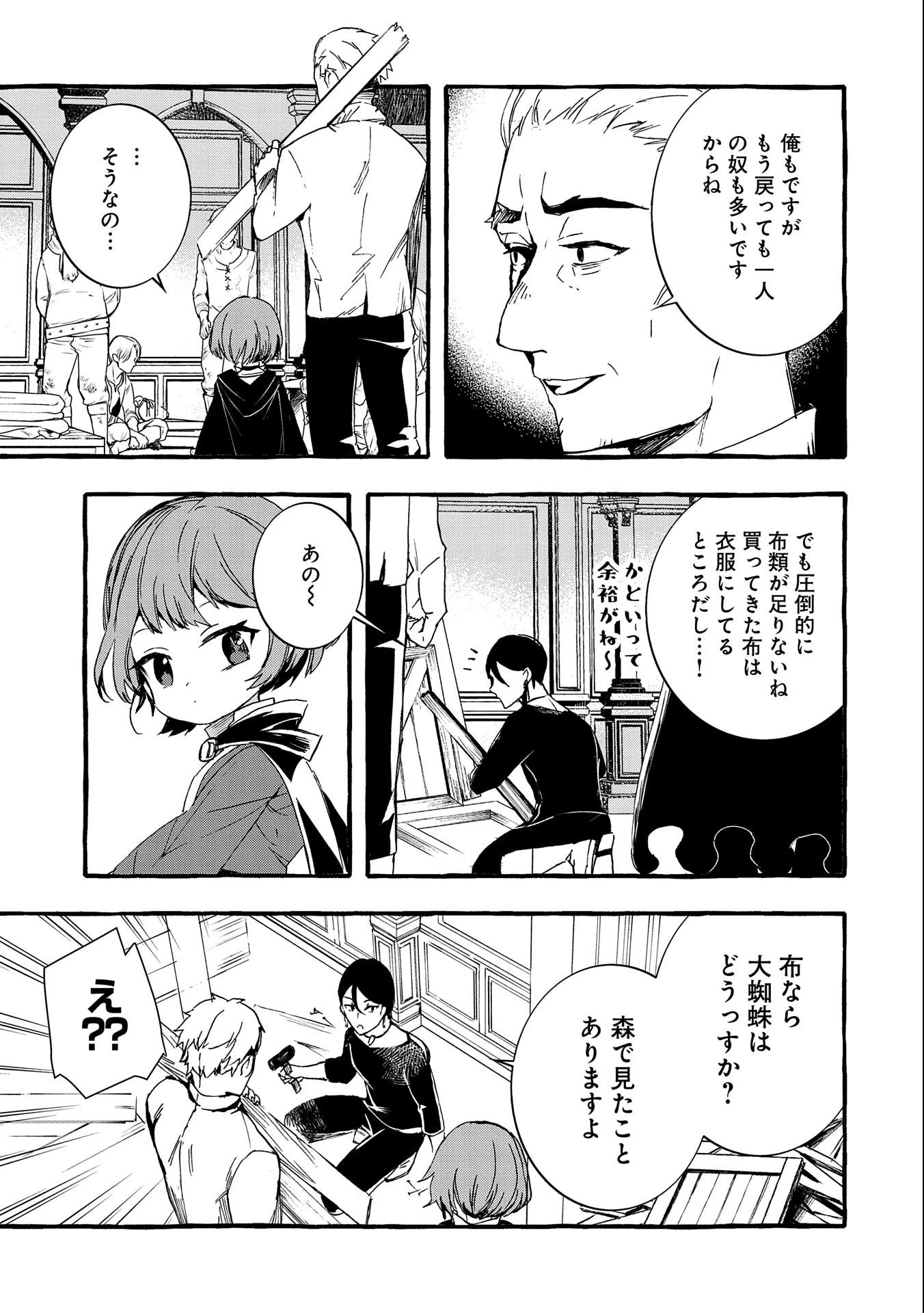 贅沢三昧したいのです！ 転生したのに貧乏なんて許せないので、魔法で領地改革 第3話 - 9
