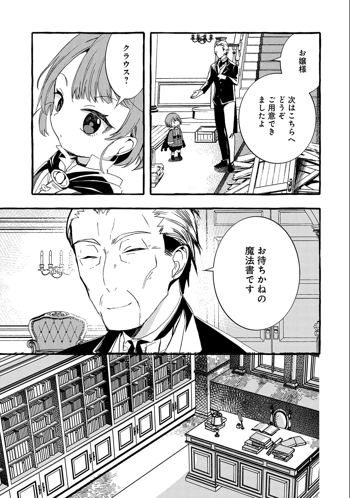 贅沢三昧したいのです！ 転生したのに貧乏なんて許せないので、魔法で領地改革 第3話 - 11