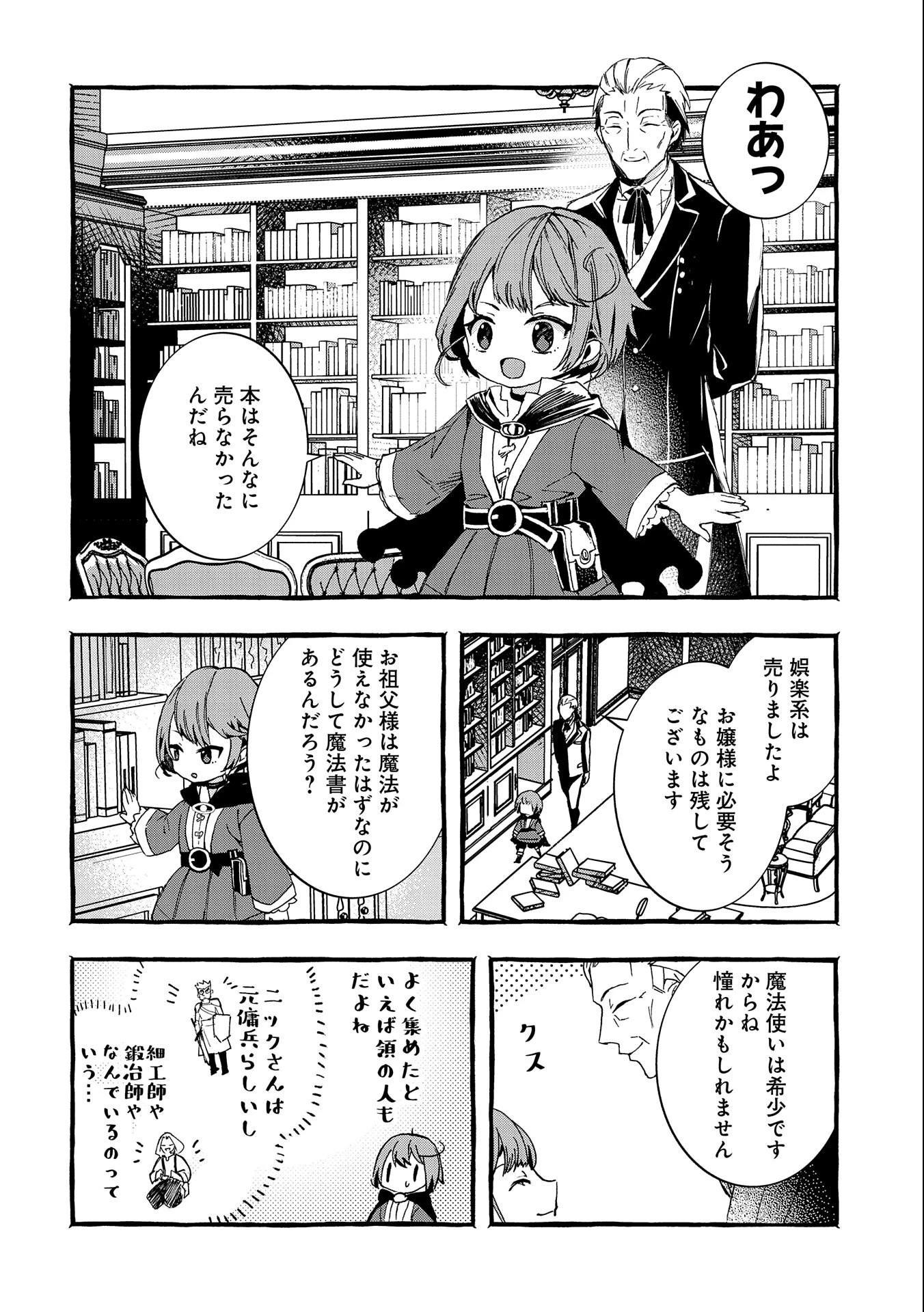 贅沢三昧したいのです！ 転生したのに貧乏なんて許せないので、魔法で領地改革 第3話 - 12