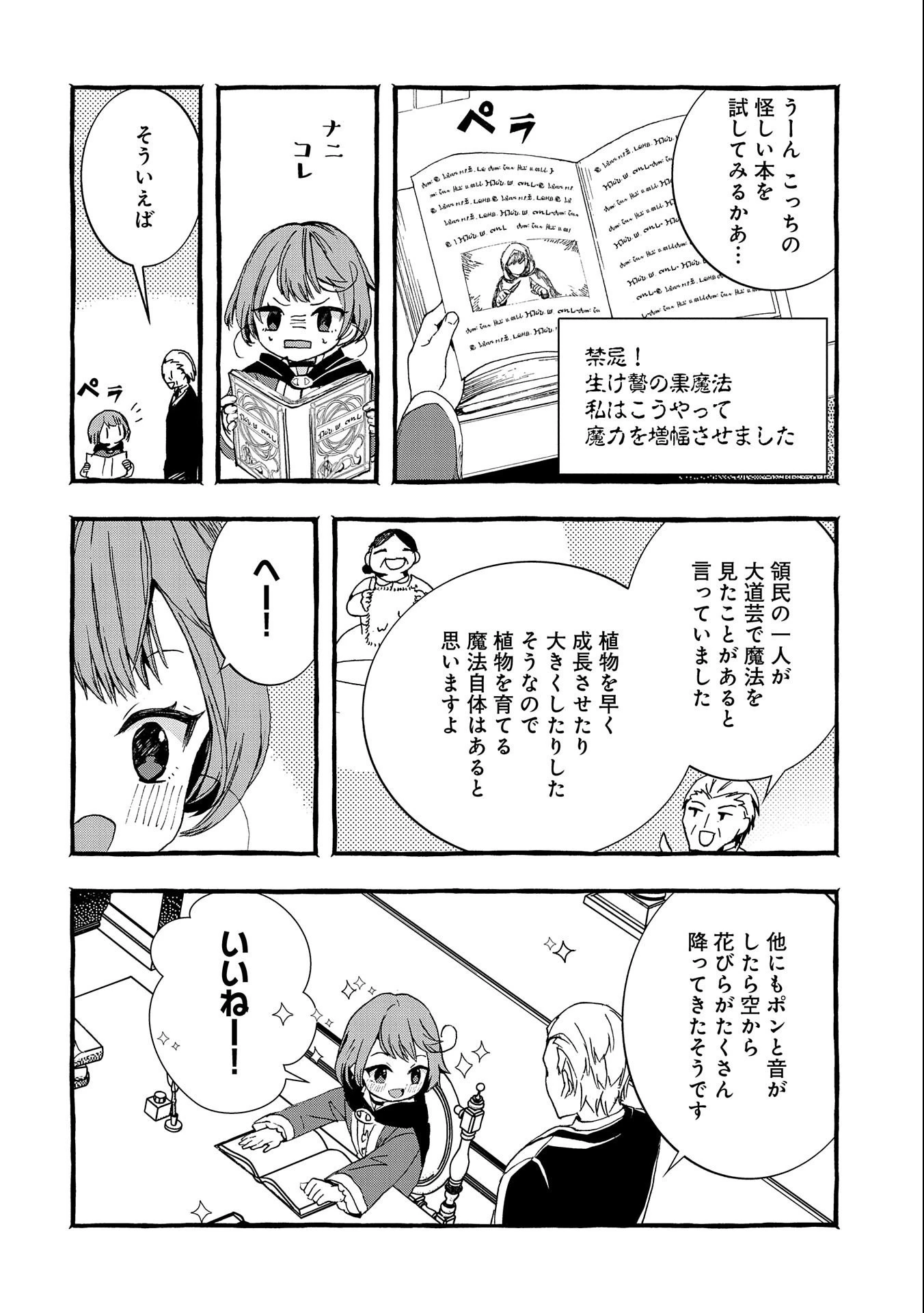 贅沢三昧したいのです！ 転生したのに貧乏なんて許せないので、魔法で領地改革 第3話 - 14