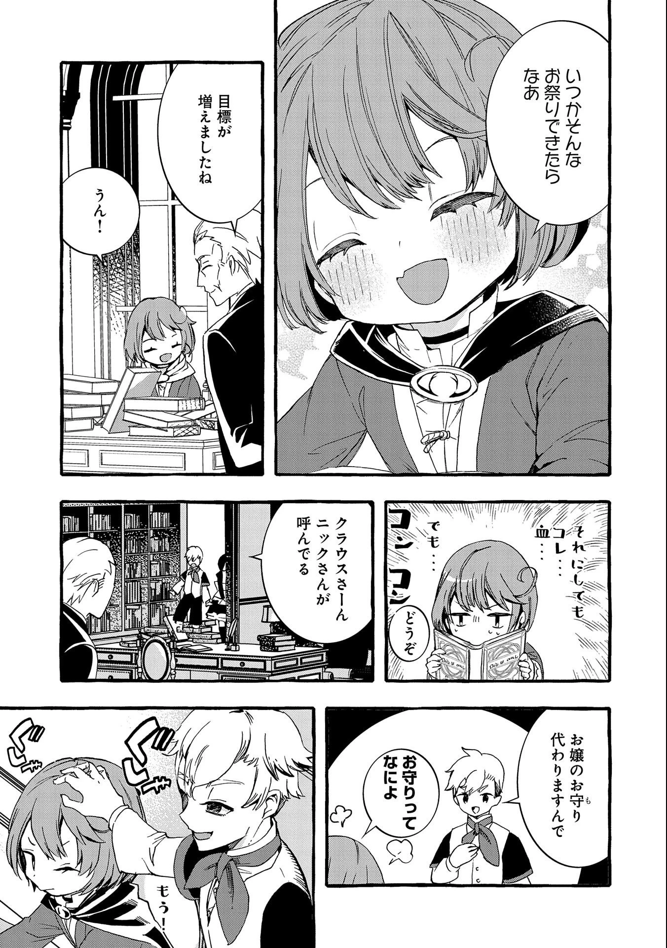 贅沢三昧したいのです！ 転生したのに貧乏なんて許せないので、魔法で領地改革 第3話 - 15