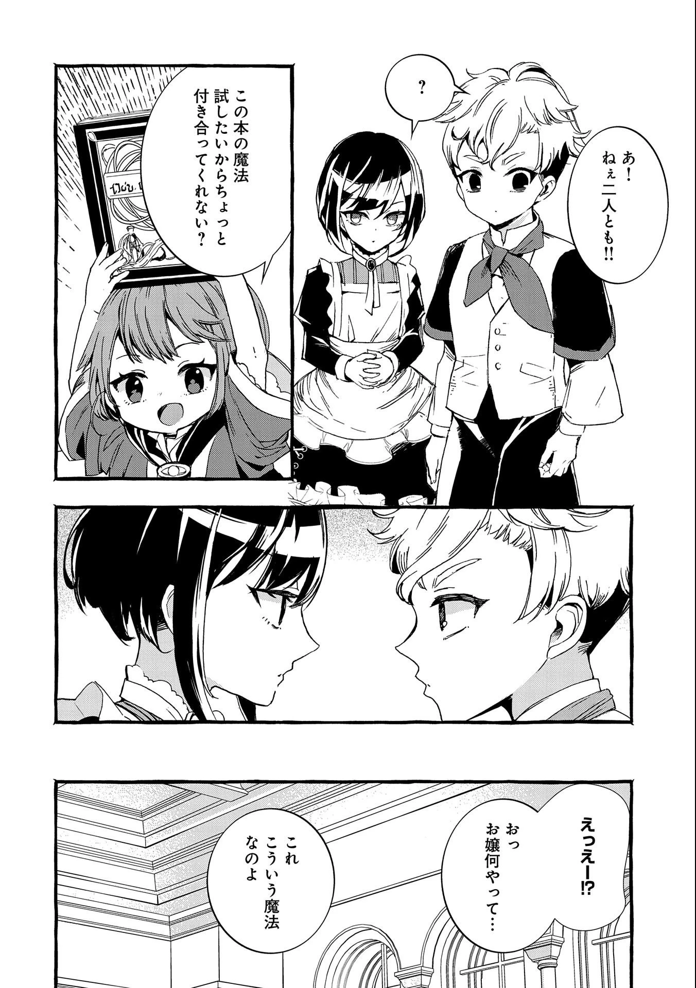 贅沢三昧したいのです！ 転生したのに貧乏なんて許せないので、魔法で領地改革 第3話 - 16