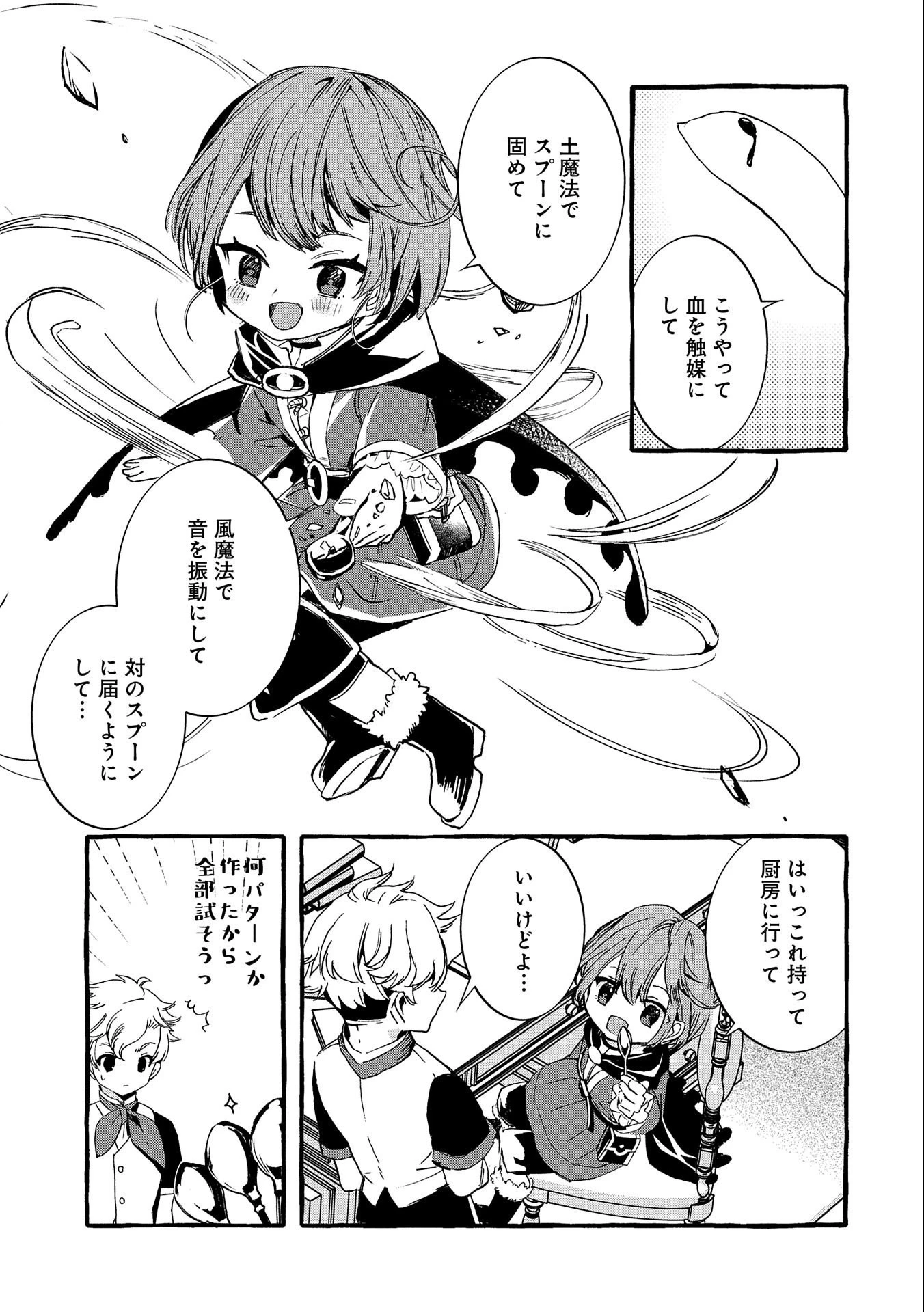 贅沢三昧したいのです！ 転生したのに貧乏なんて許せないので、魔法で領地改革 第3話 - 17
