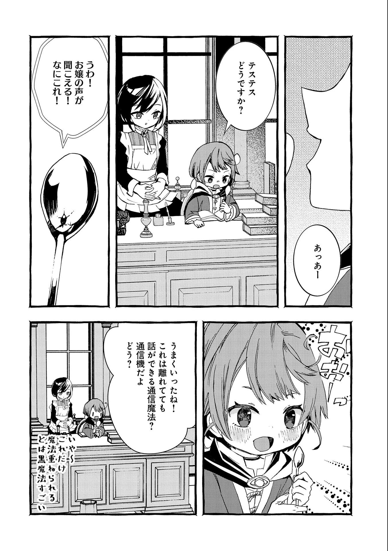 贅沢三昧したいのです！ 転生したのに貧乏なんて許せないので、魔法で領地改革 第3話 - 18