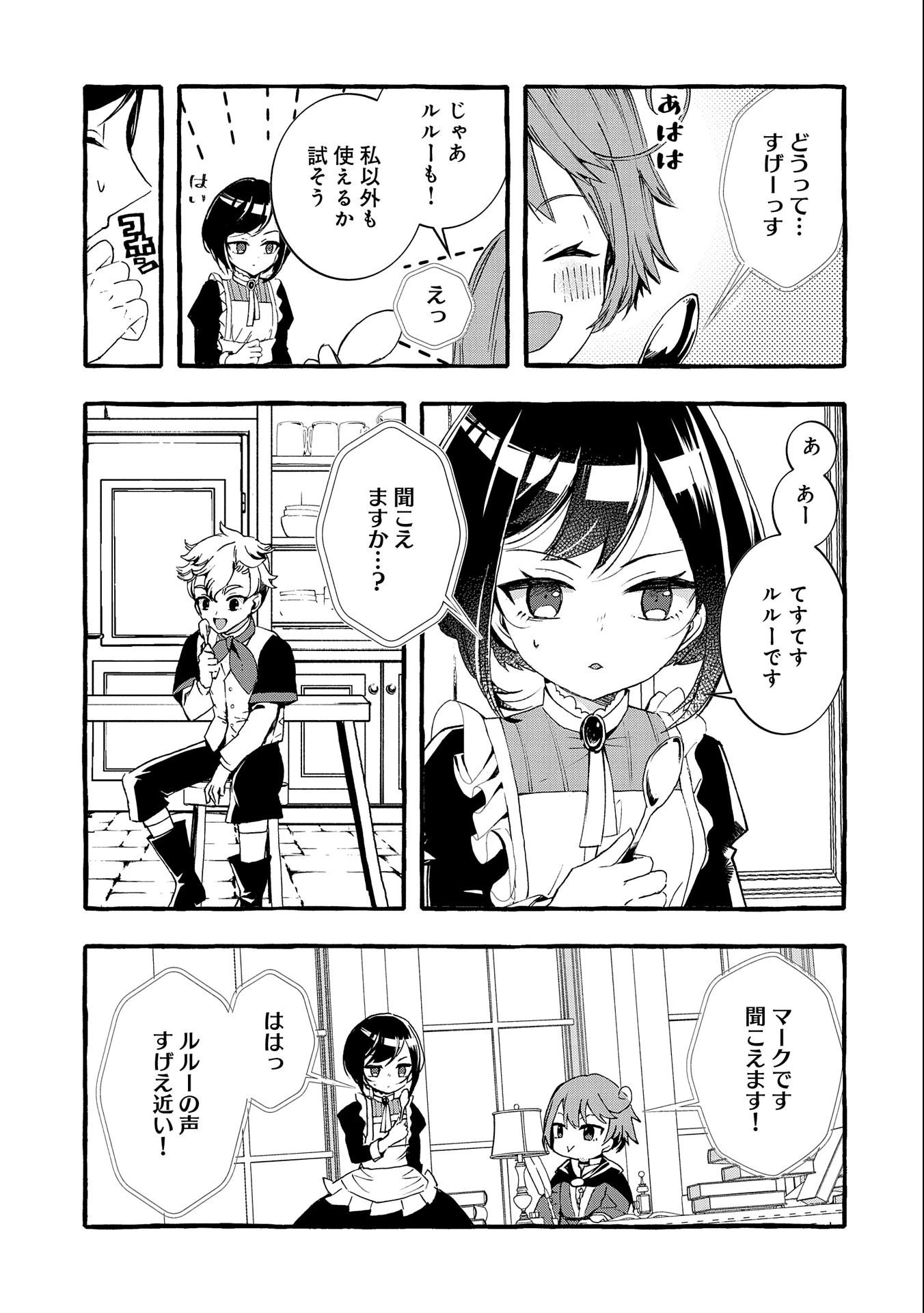 贅沢三昧したいのです！ 転生したのに貧乏なんて許せないので、魔法で領地改革 第3話 - 19